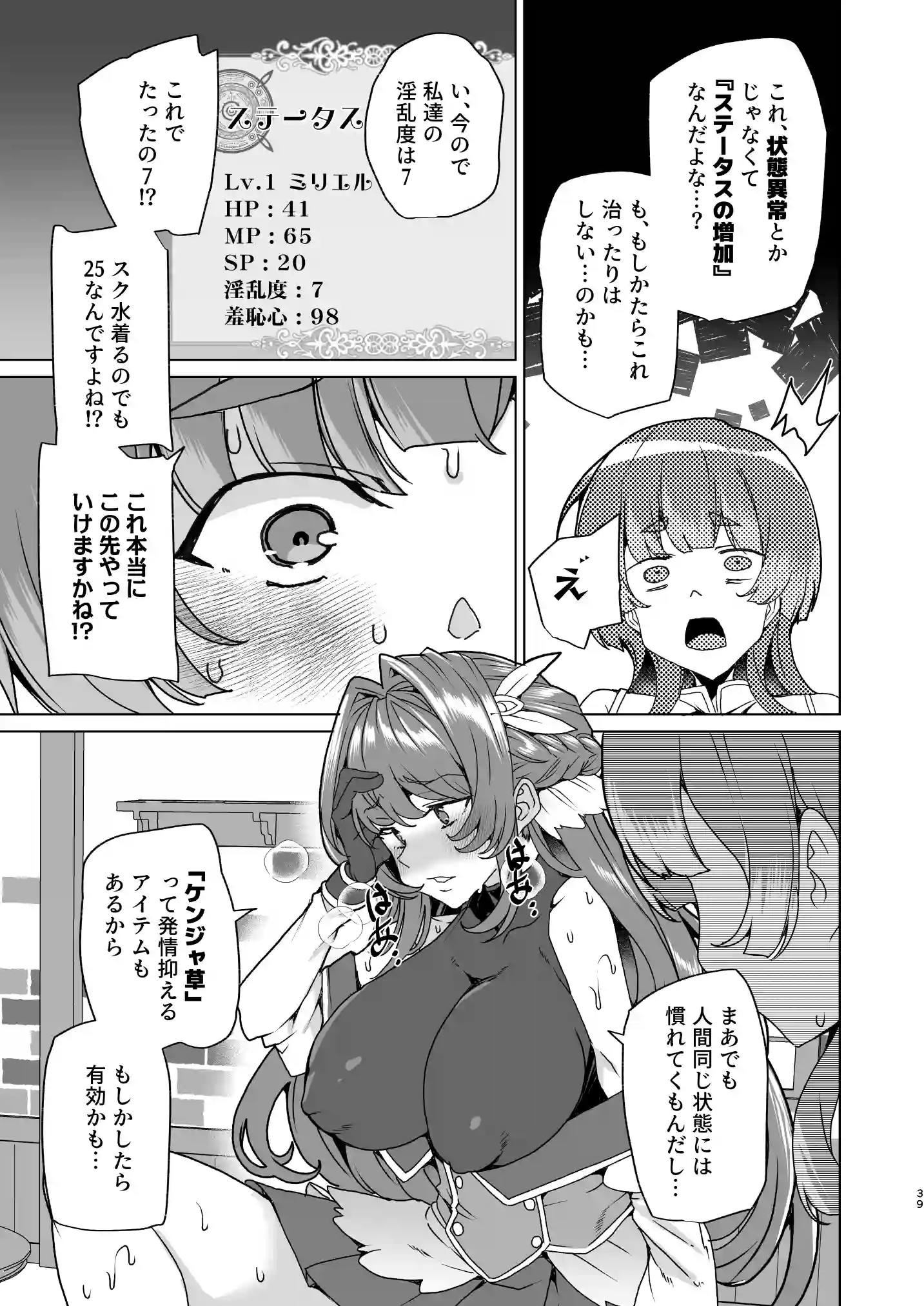 同人エロゲ転生 目覚めたら姫騎士になっていた俺は処女クリアを目指す[ワッフル同盟犬] - PAGE 041