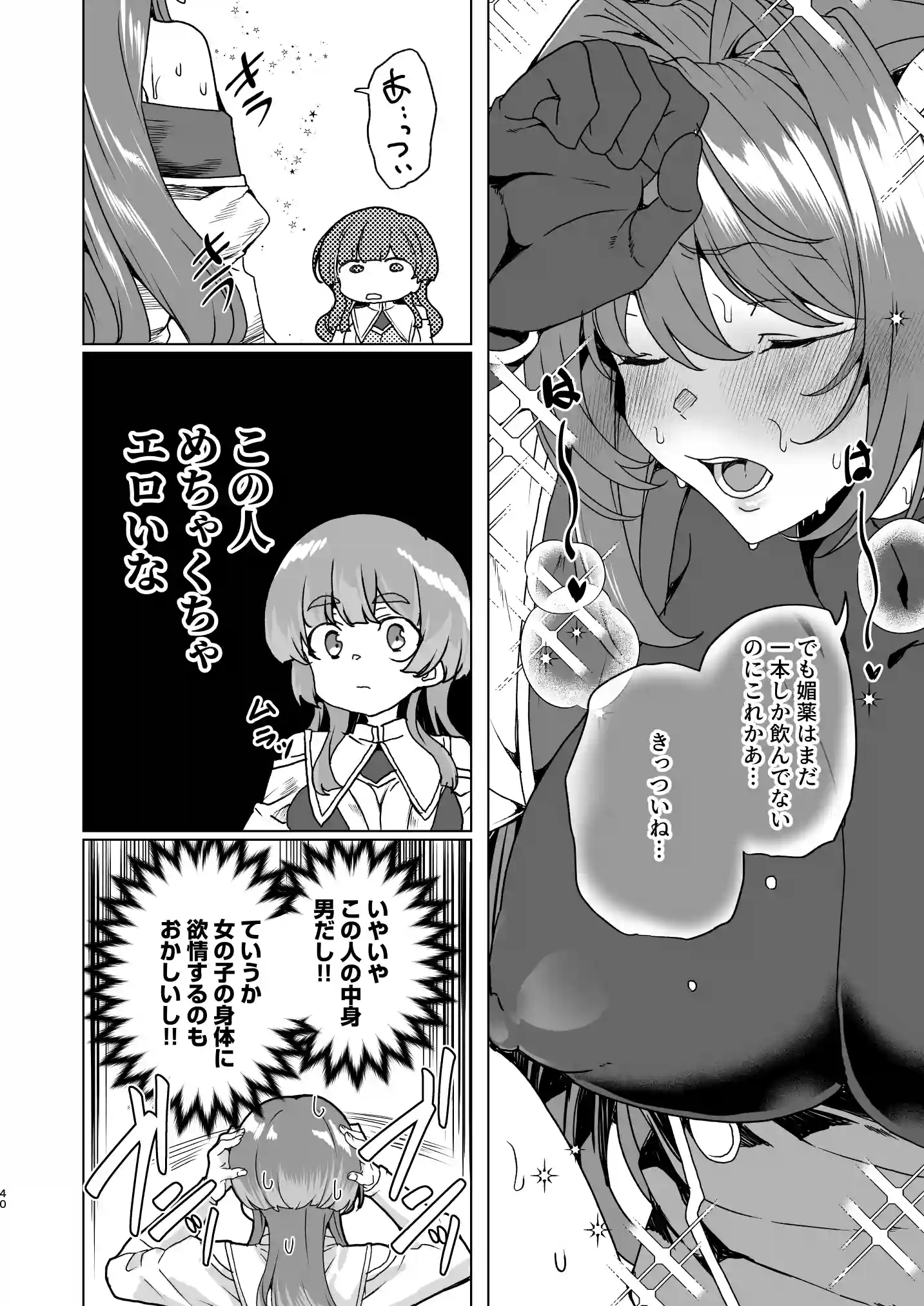 同人エロゲ転生 目覚めたら姫騎士になっていた俺は処女クリアを目指す[ワッフル同盟犬] - PAGE 042