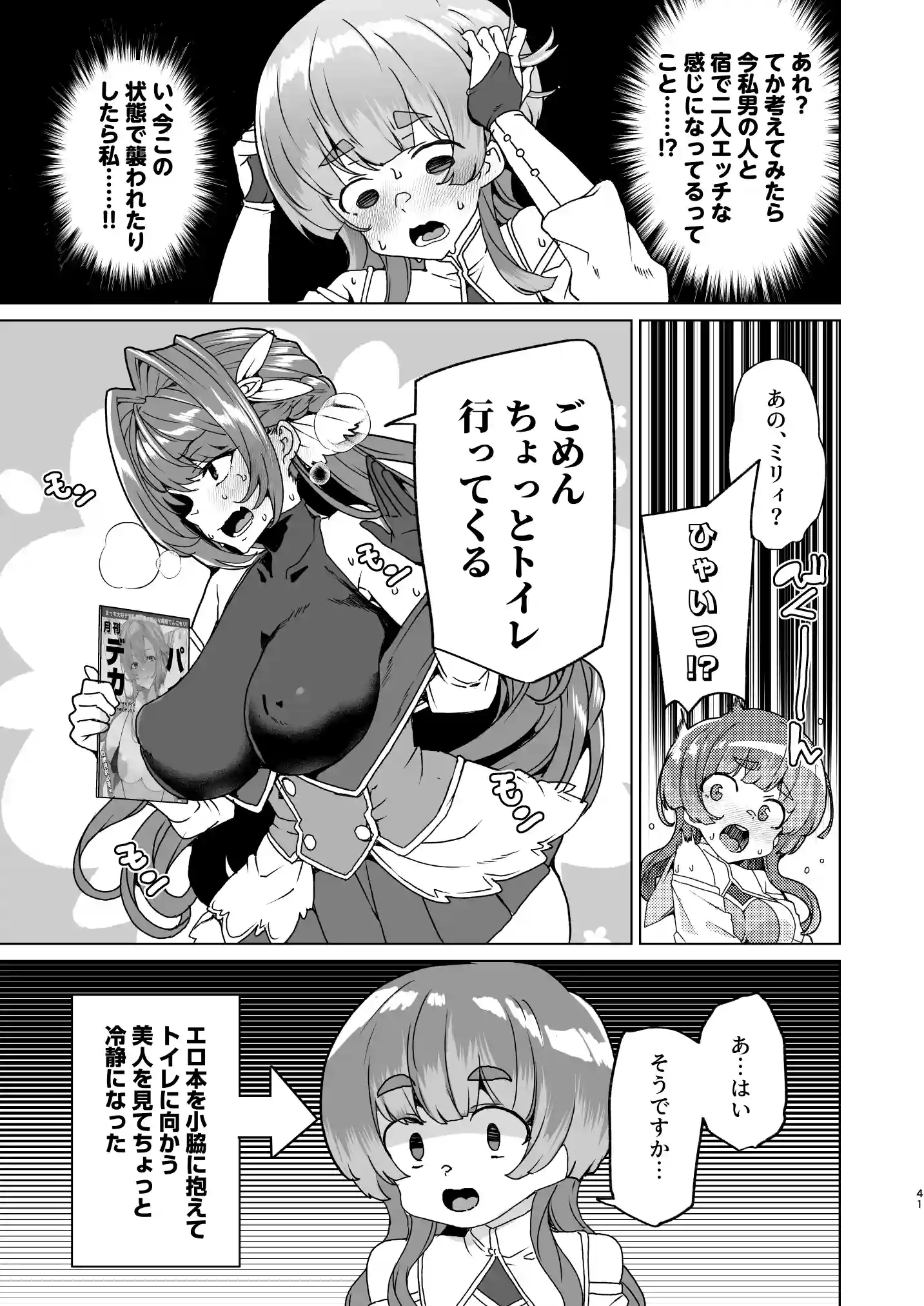 同人エロゲ転生 目覚めたら姫騎士になっていた俺は処女クリアを目指す[ワッフル同盟犬] - PAGE 043