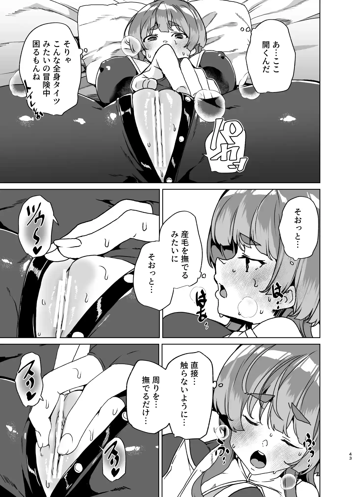 同人エロゲ転生 目覚めたら姫騎士になっていた俺は処女クリアを目指す[ワッフル同盟犬] - PAGE 045