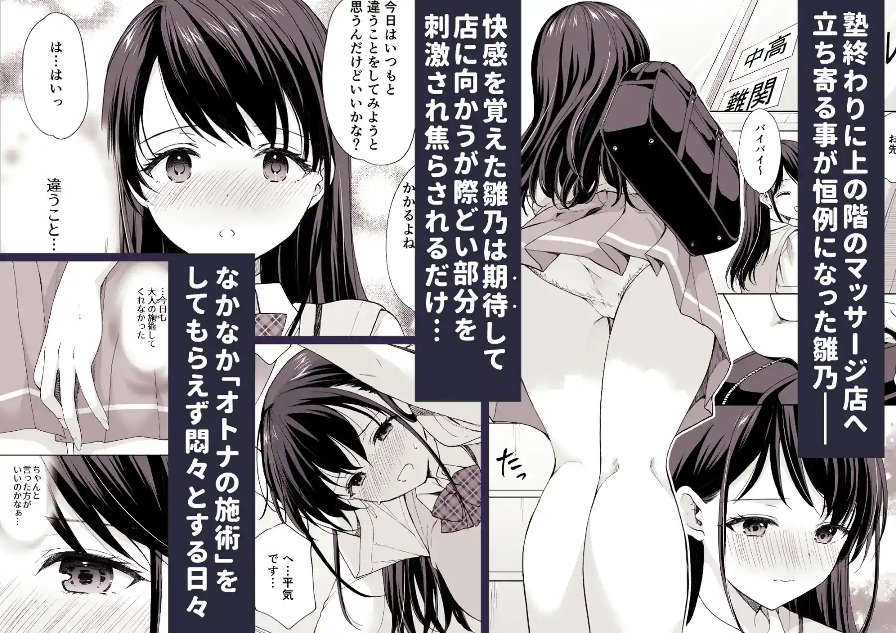 塾の上のマッサージ屋さん‐吸引連続絶頂編‐[いもむや – Singleton] - PAGE 002