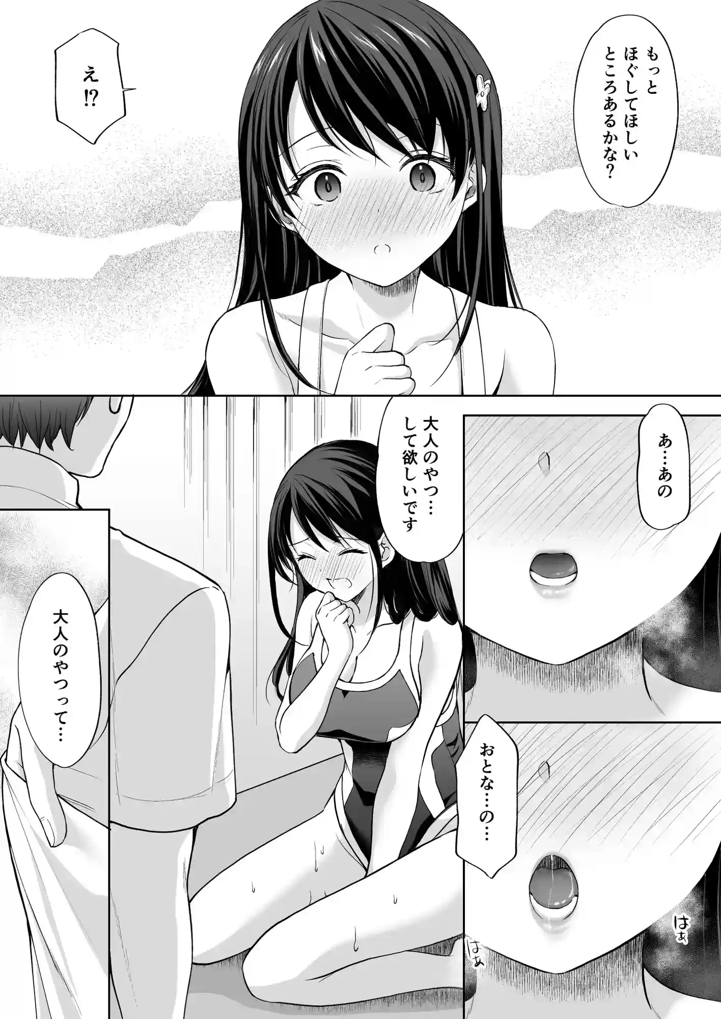 塾の上のマッサージ屋さん‐吸引連続絶頂編‐[いもむや – Singleton] - PAGE 009