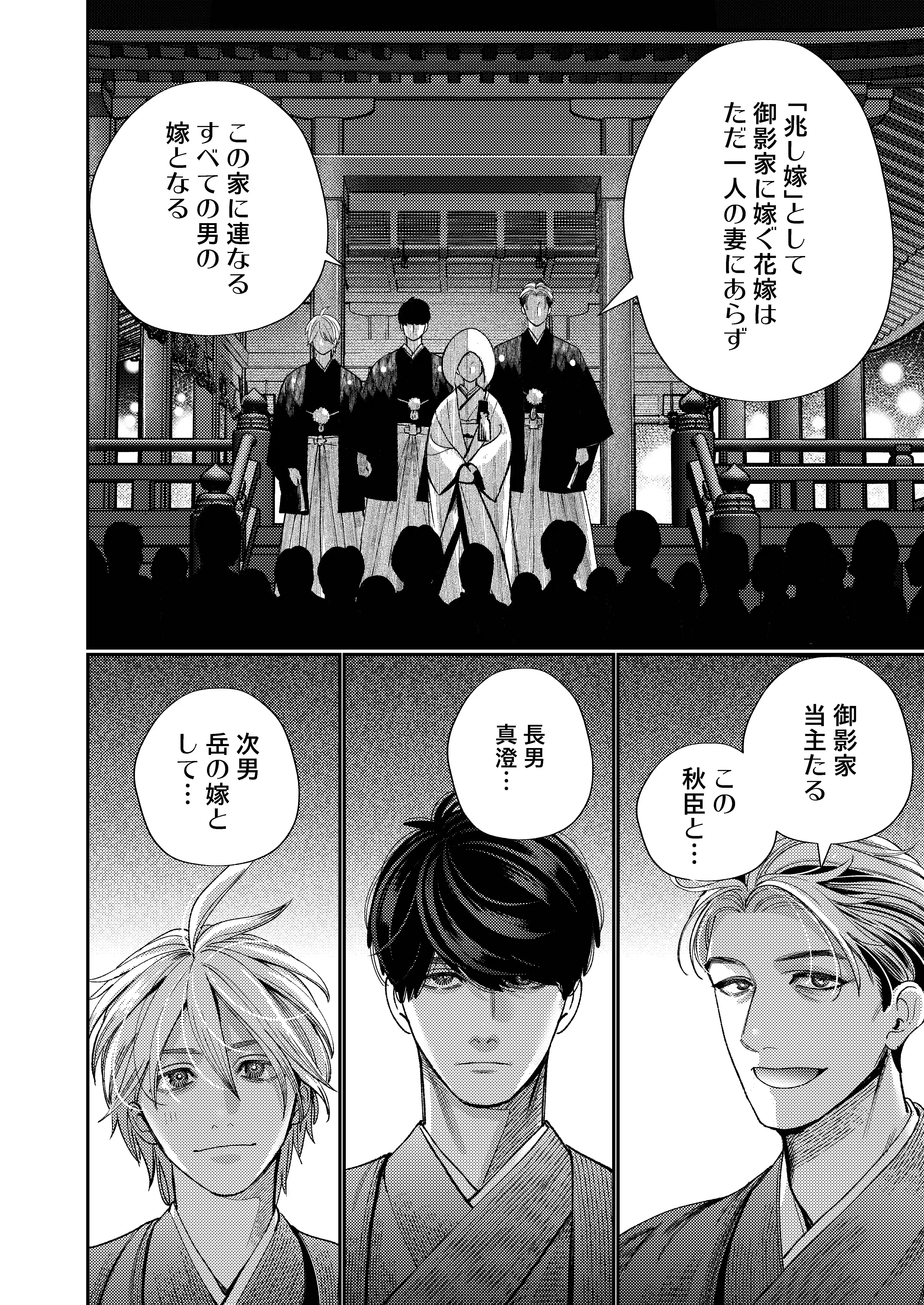 御影家の孕み嫁[葉脈] - PAGE 003