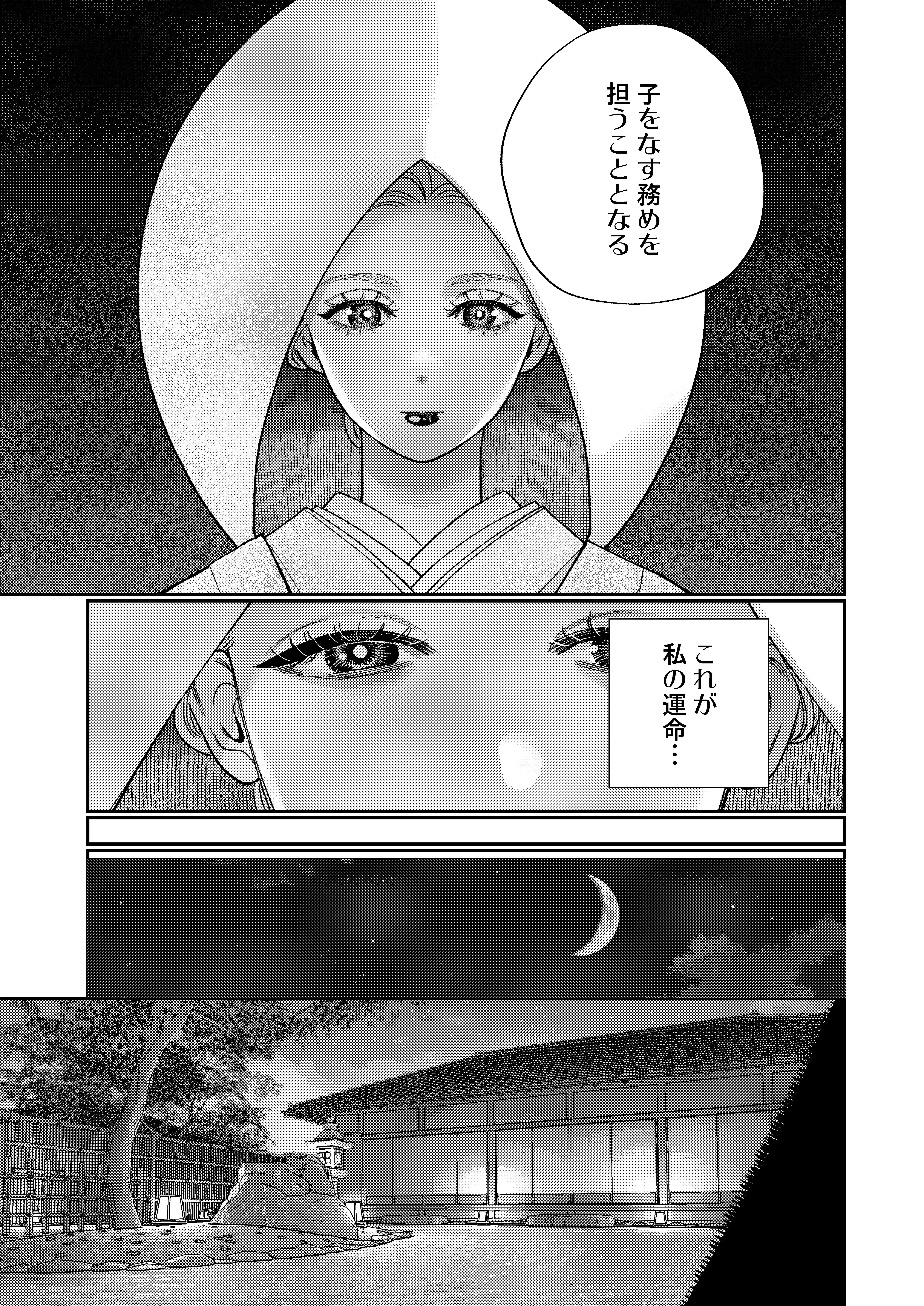 御影家の孕み嫁[葉脈] - PAGE 004