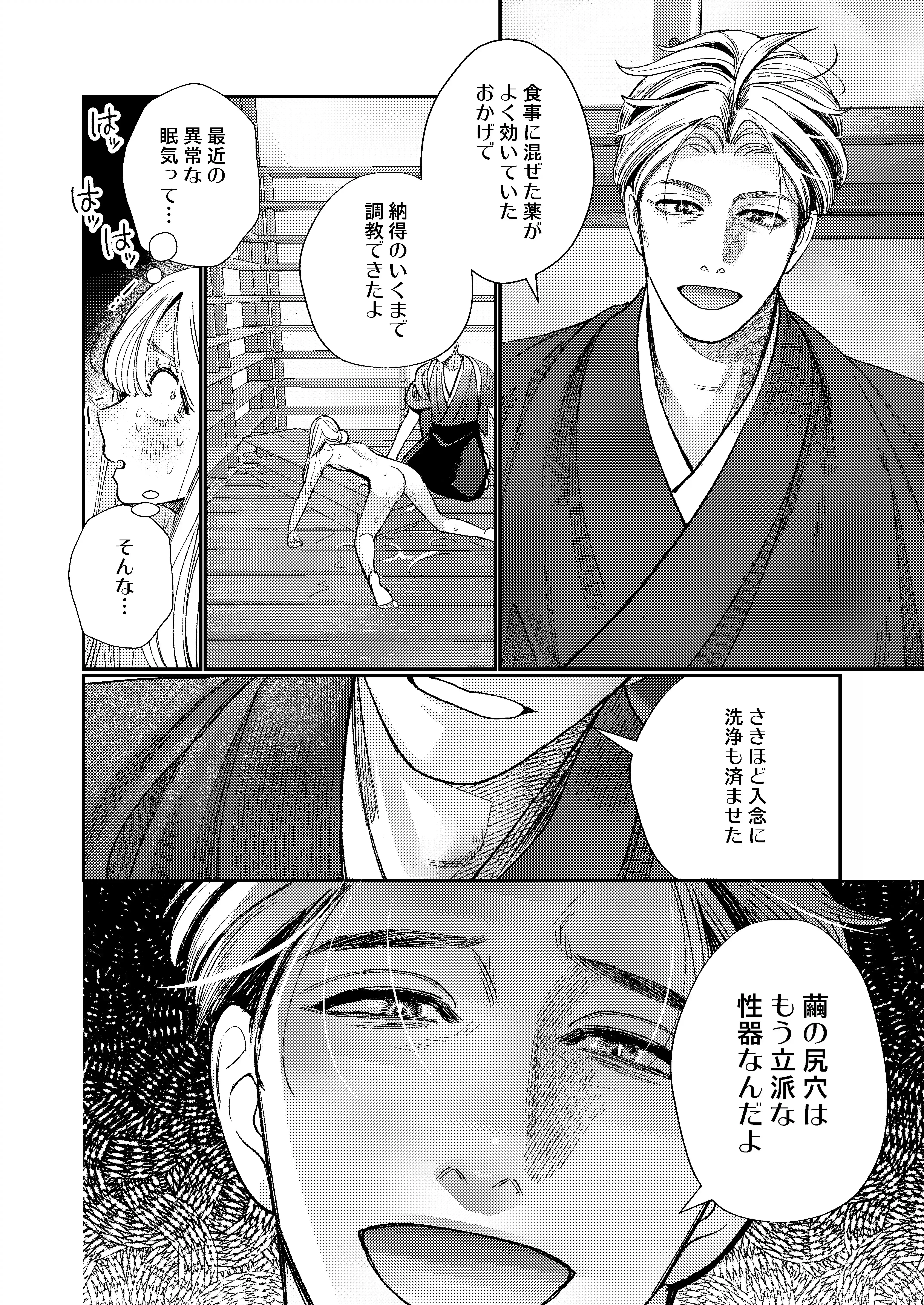 御影家の孕み嫁[葉脈] - PAGE 006