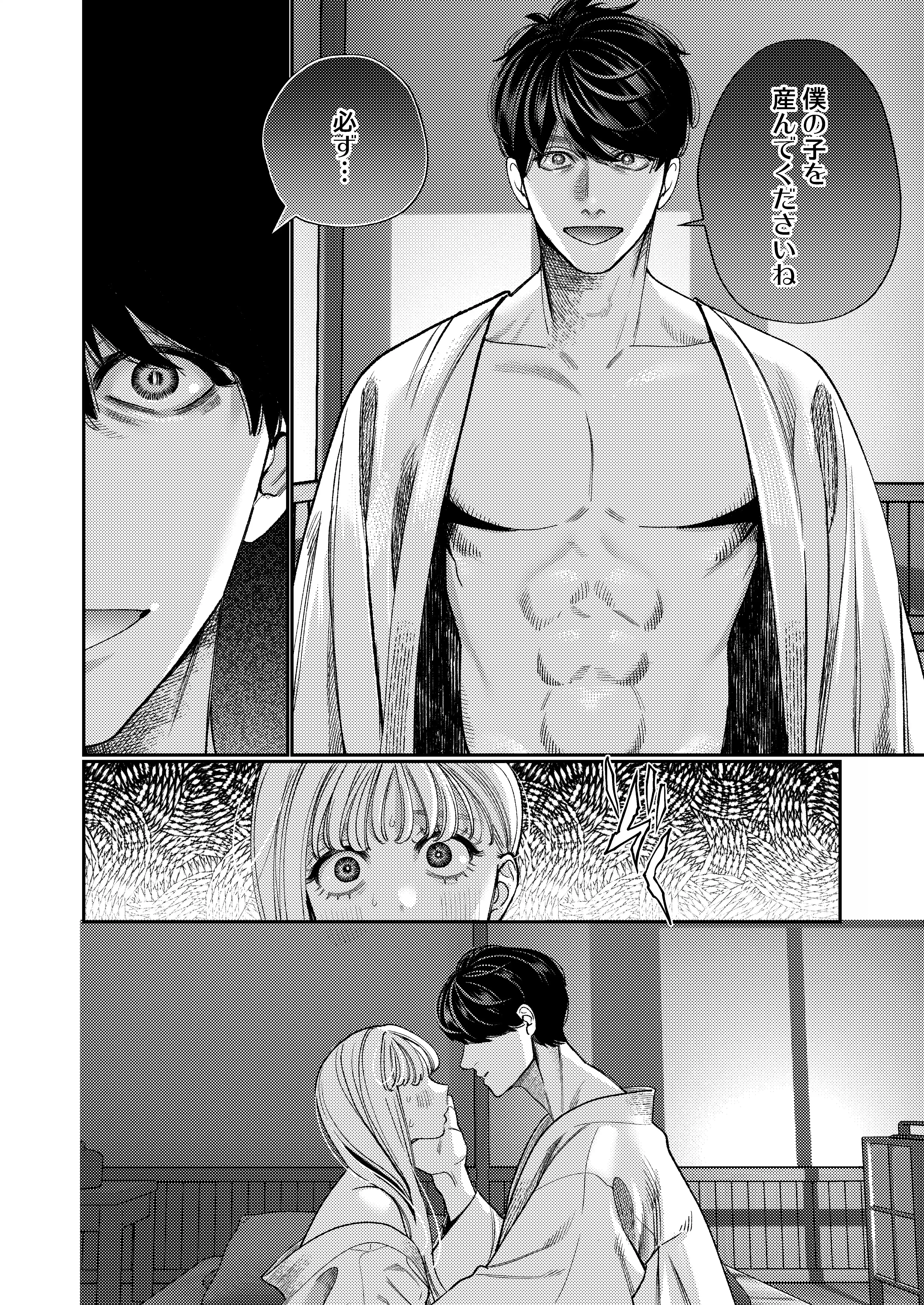 御影家の孕み嫁[葉脈] - PAGE 008