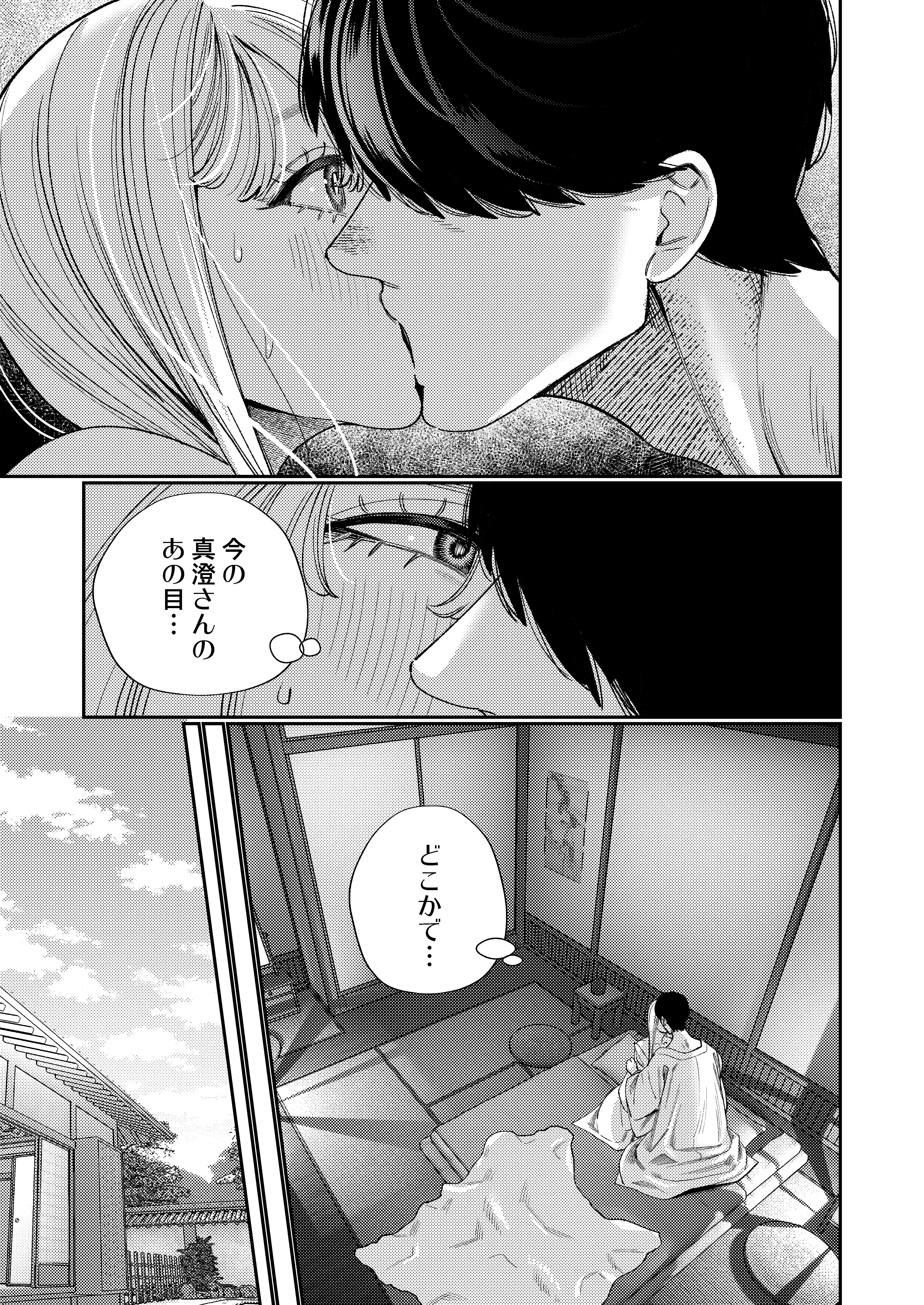 御影家の孕み嫁[葉脈] - PAGE 009