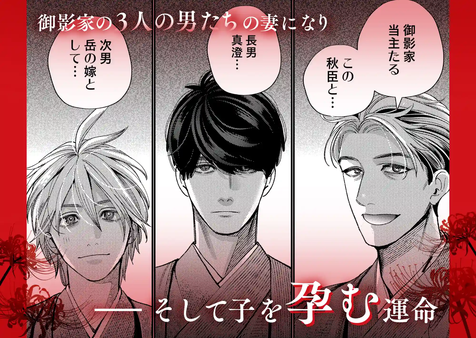 御影家の孕み嫁[葉脈] - PAGE 011