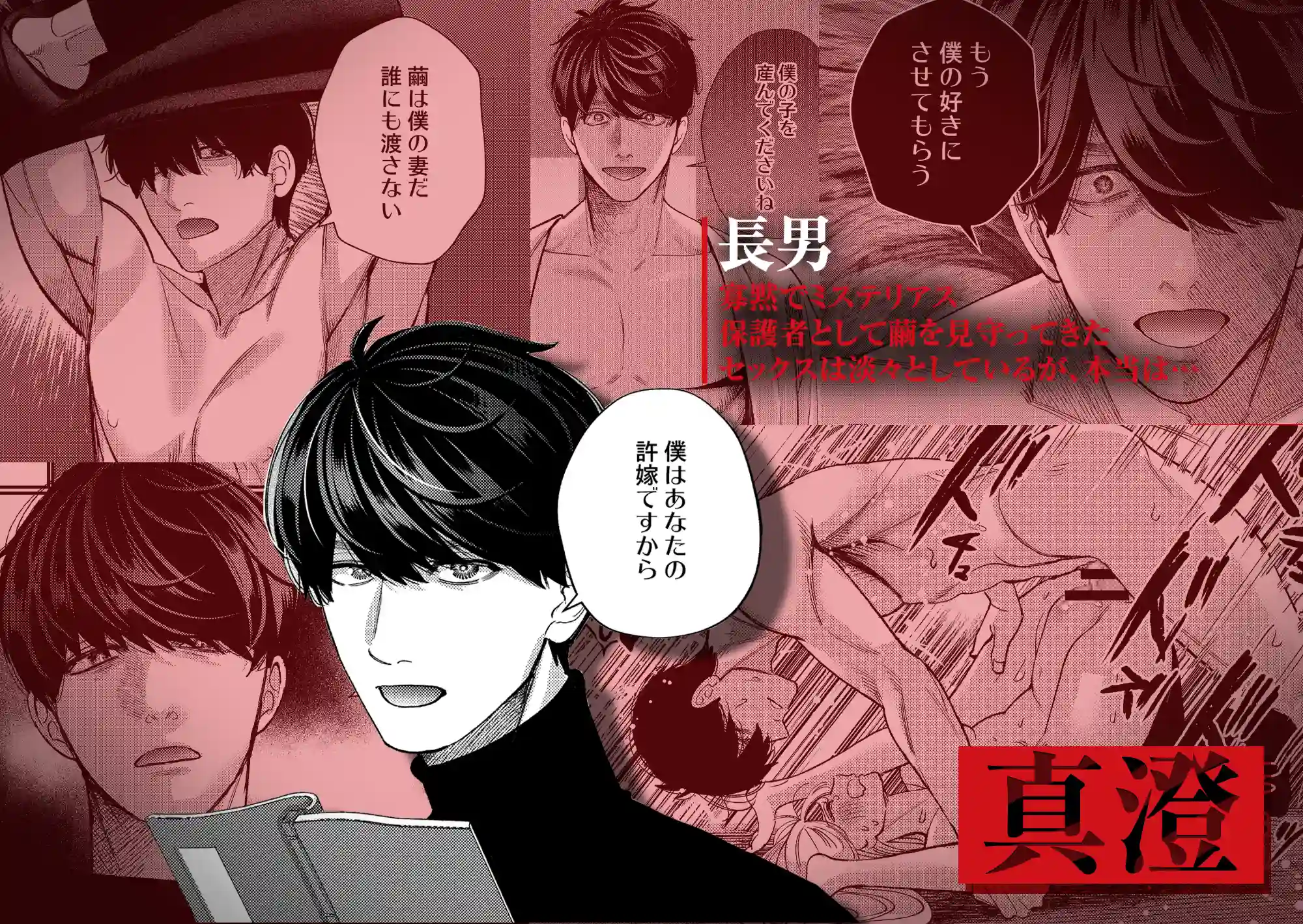 御影家の孕み嫁[葉脈] - PAGE 012