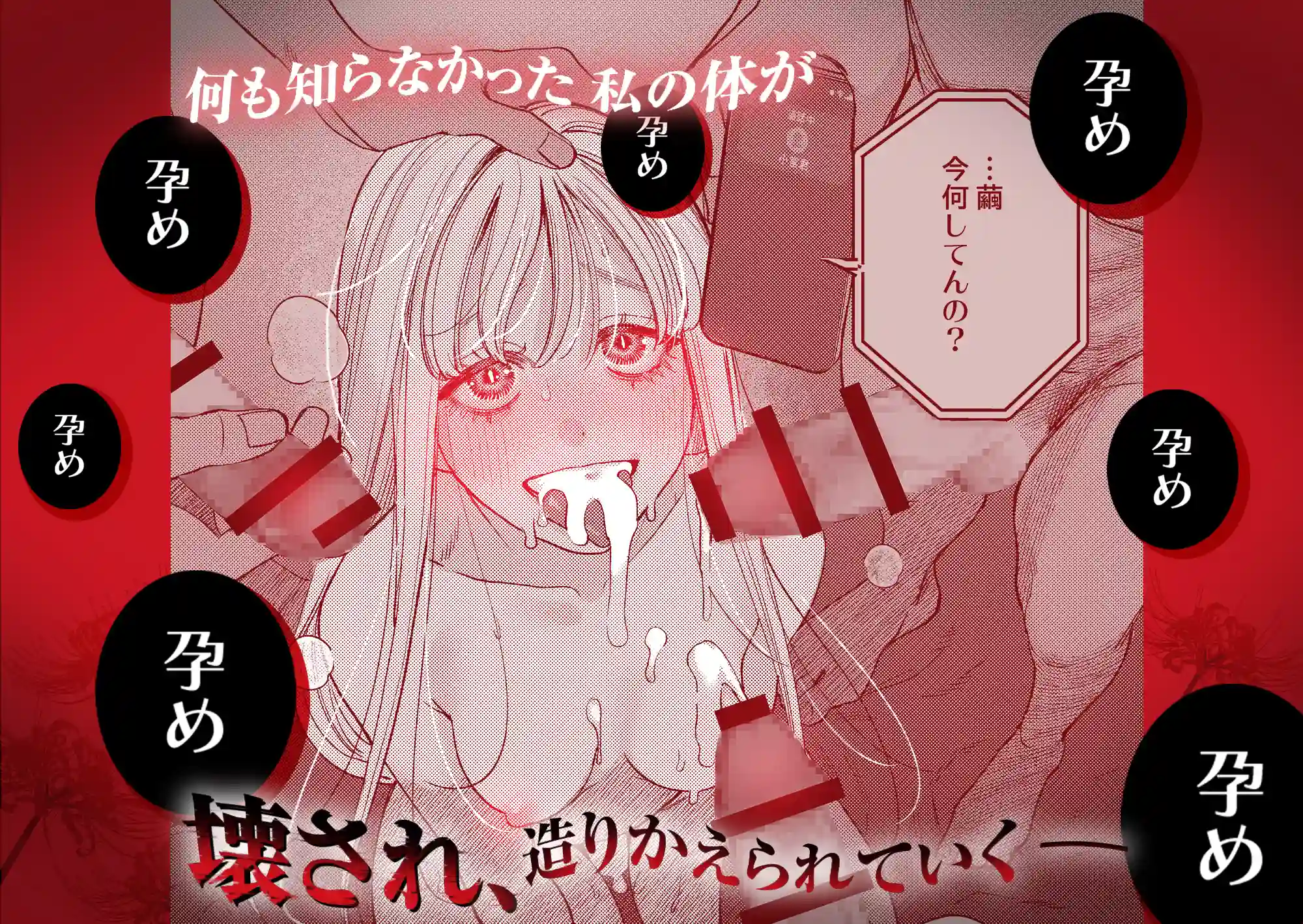 御影家の孕み嫁[葉脈] - PAGE 018