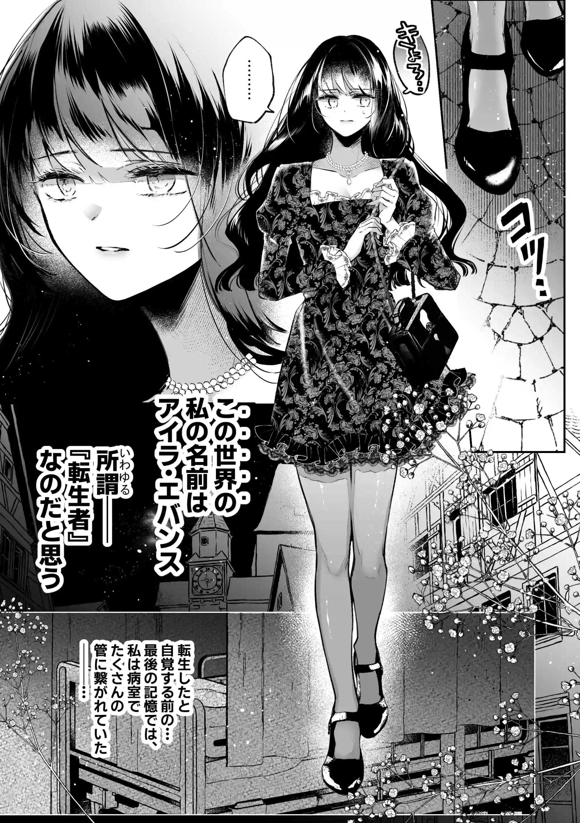 転生系ヒロインに悪い男(殺し屋)の初恋は重すぎる!?[綺羅綺羅の日] - PAGE 004