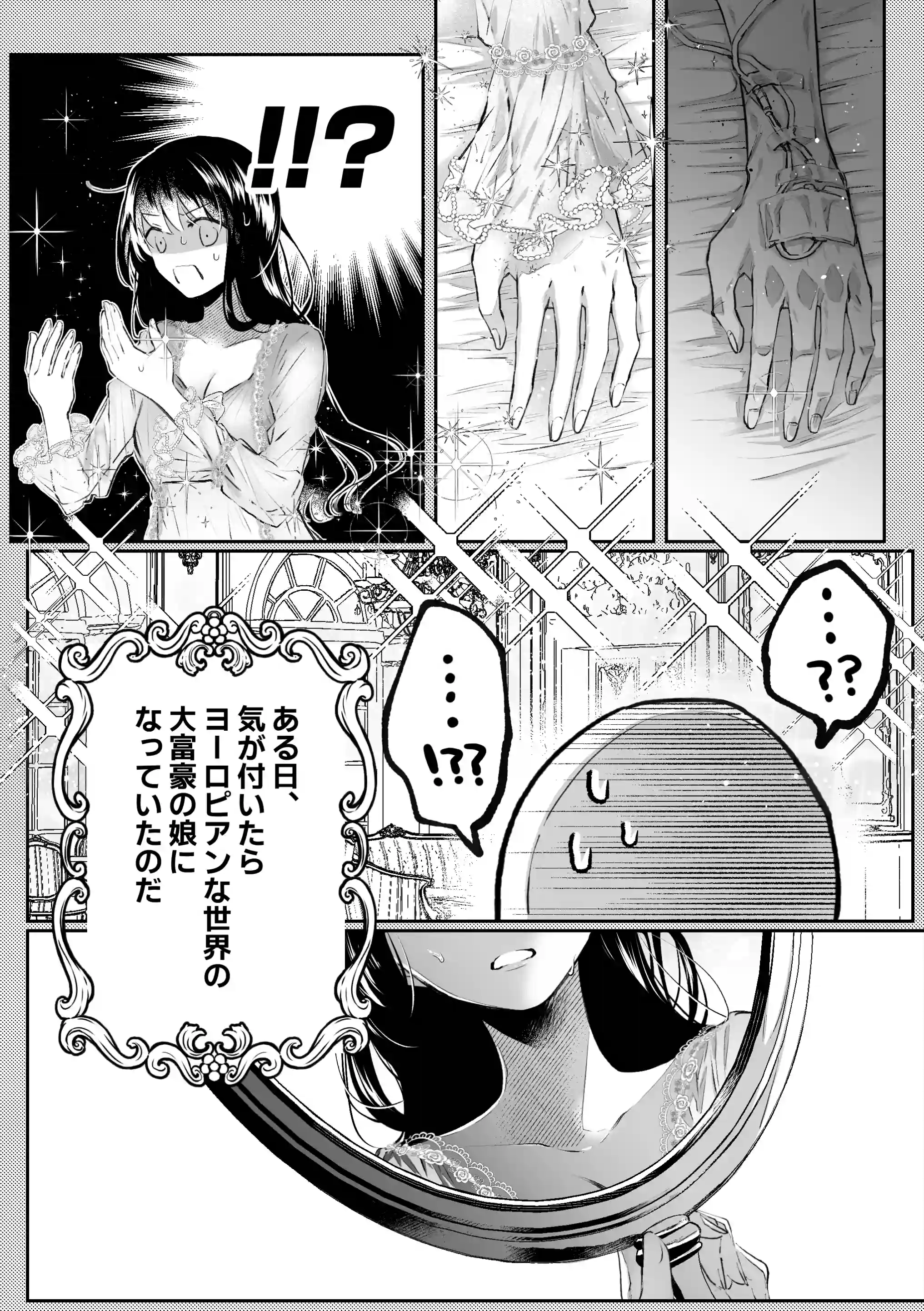 転生系ヒロインに悪い男(殺し屋)の初恋は重すぎる!?[綺羅綺羅の日] - PAGE 005