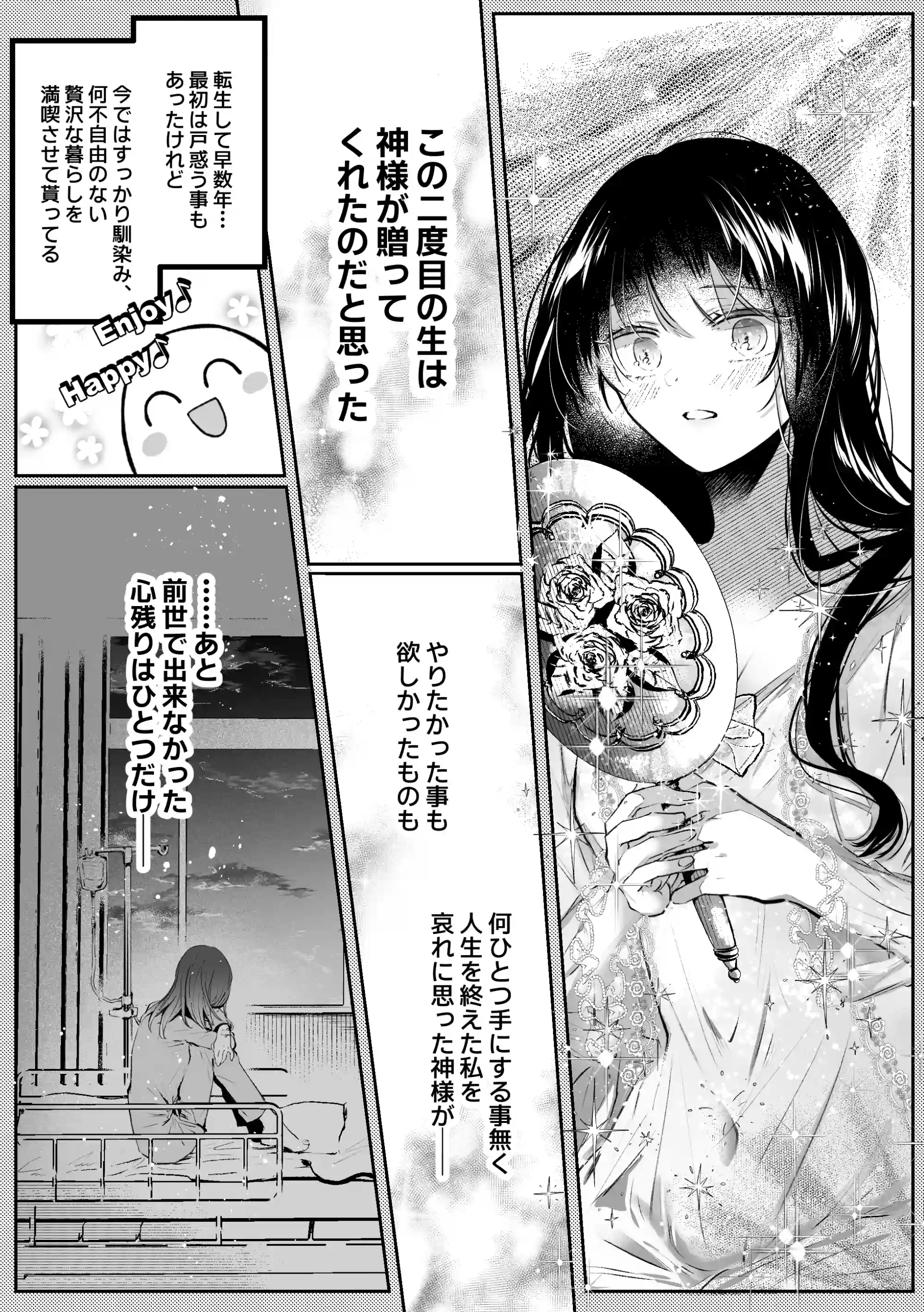 転生系ヒロインに悪い男(殺し屋)の初恋は重すぎる!?[綺羅綺羅の日] - PAGE 006