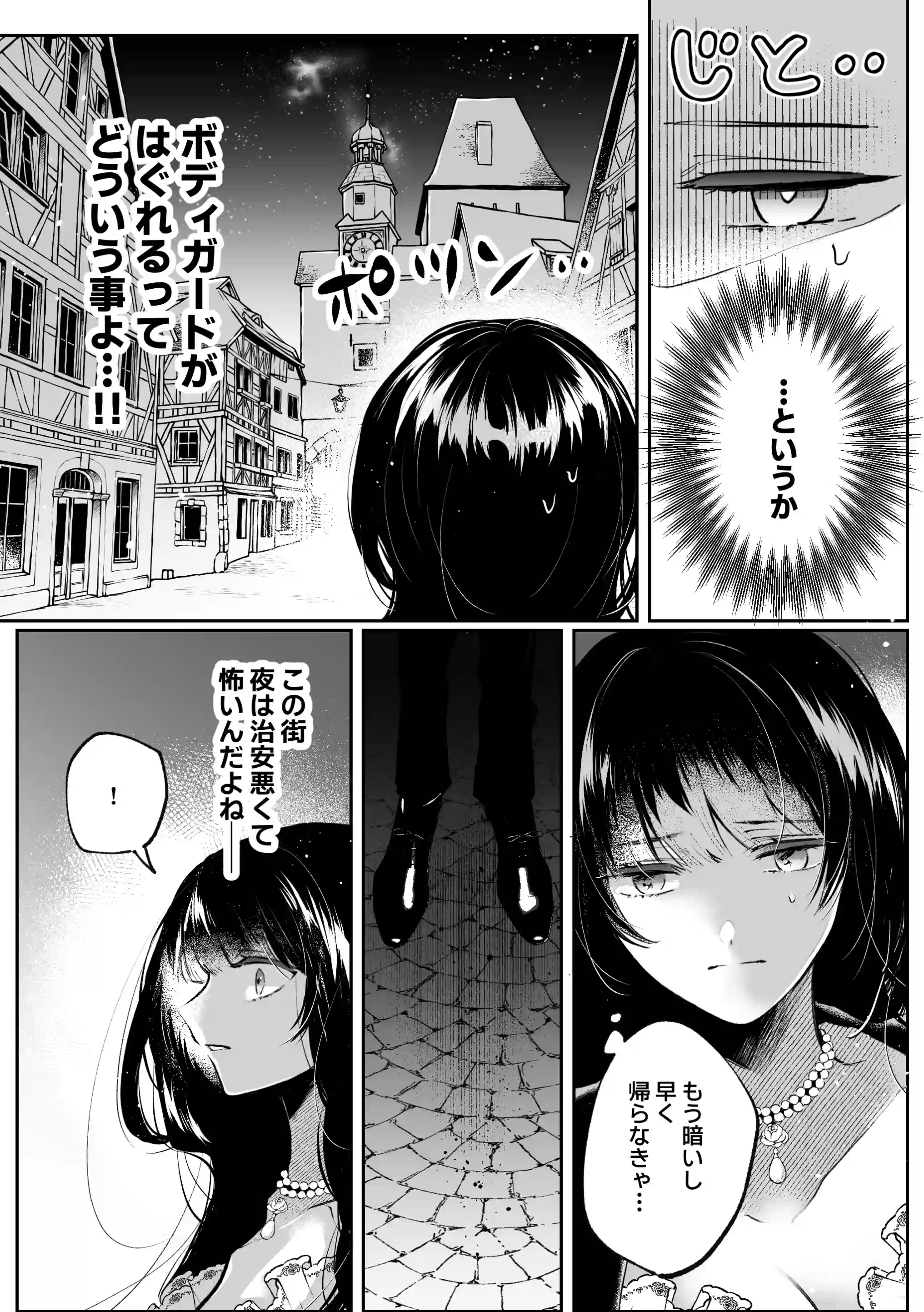転生系ヒロインに悪い男(殺し屋)の初恋は重すぎる!?[綺羅綺羅の日] - PAGE 007