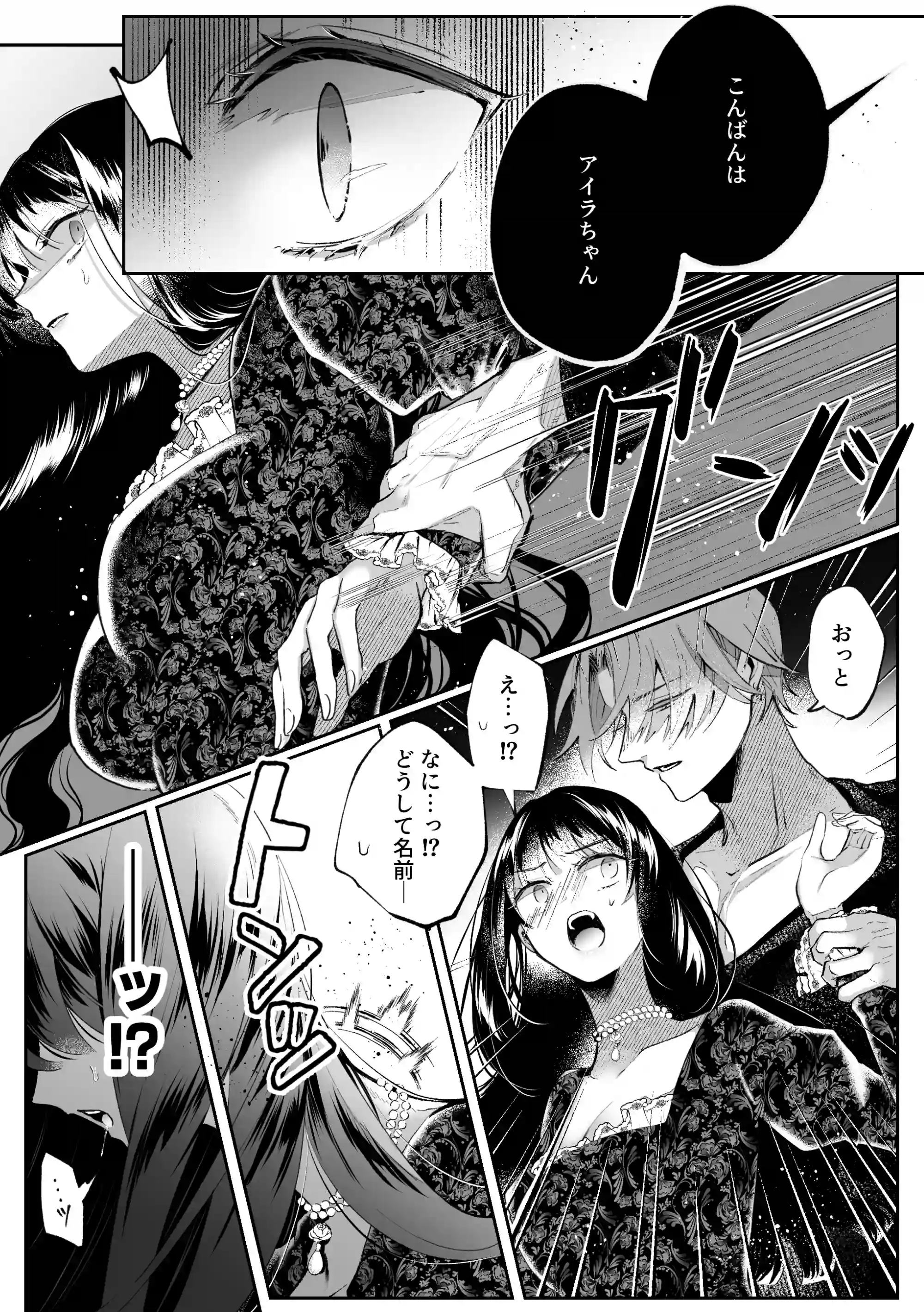 転生系ヒロインに悪い男(殺し屋)の初恋は重すぎる!?[綺羅綺羅の日] - PAGE 009