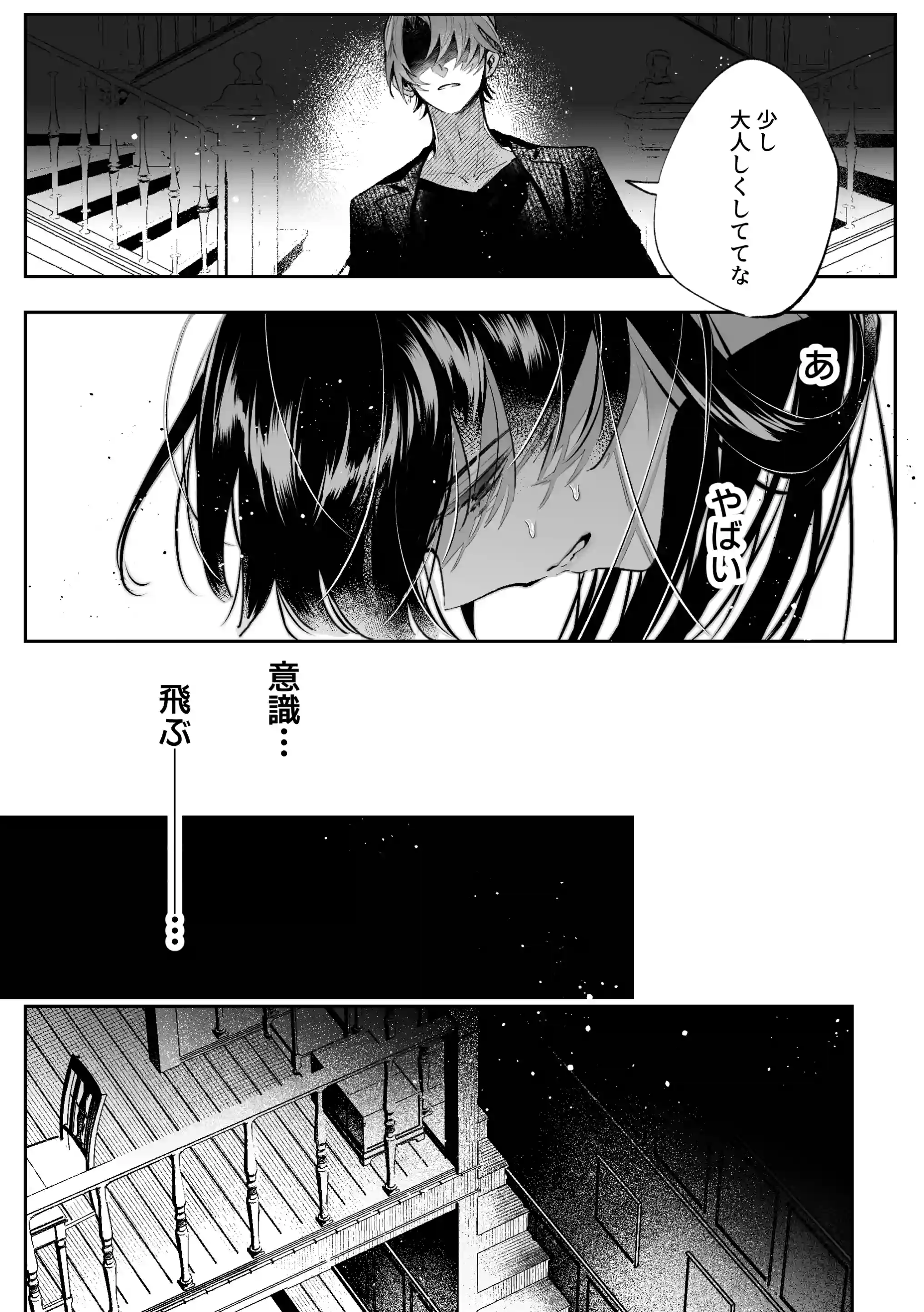 転生系ヒロインに悪い男(殺し屋)の初恋は重すぎる!?[綺羅綺羅の日] - PAGE 010
