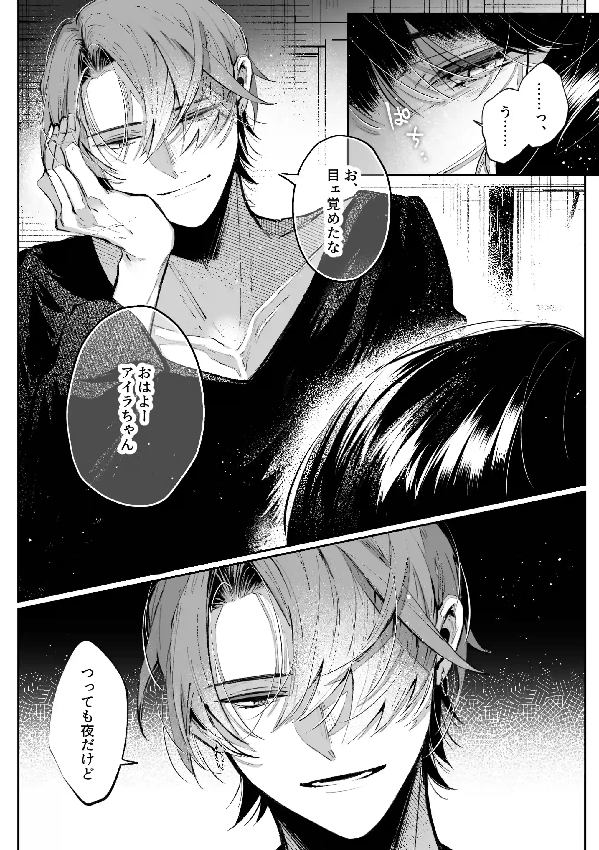 転生系ヒロインに悪い男(殺し屋)の初恋は重すぎる!?[綺羅綺羅の日] - PAGE 011