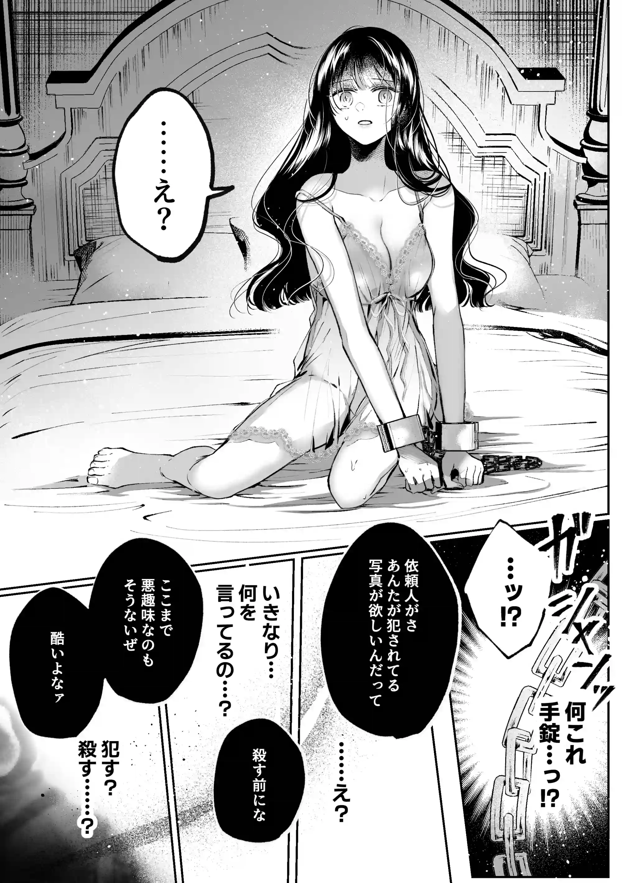 転生系ヒロインに悪い男(殺し屋)の初恋は重すぎる!?[綺羅綺羅の日] - PAGE 012