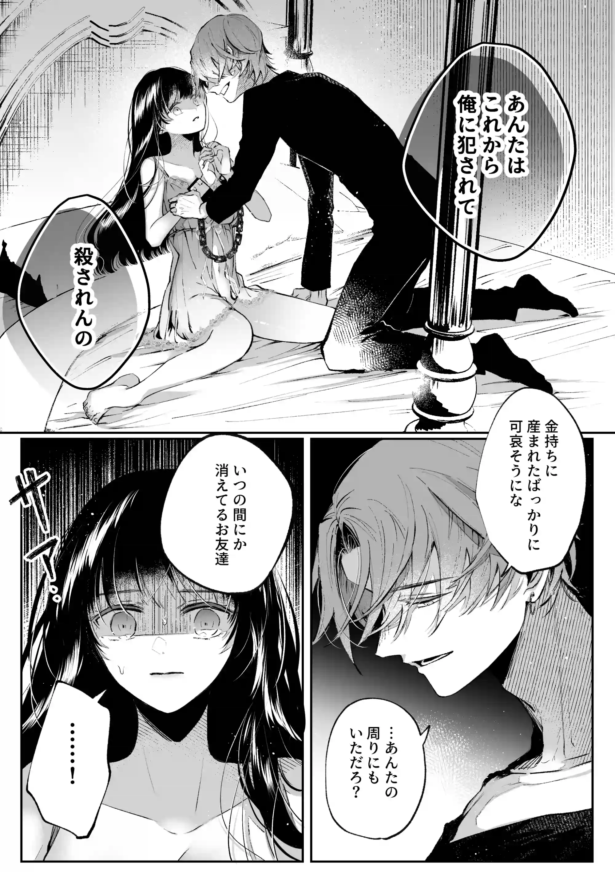 転生系ヒロインに悪い男(殺し屋)の初恋は重すぎる!?[綺羅綺羅の日] - PAGE 014