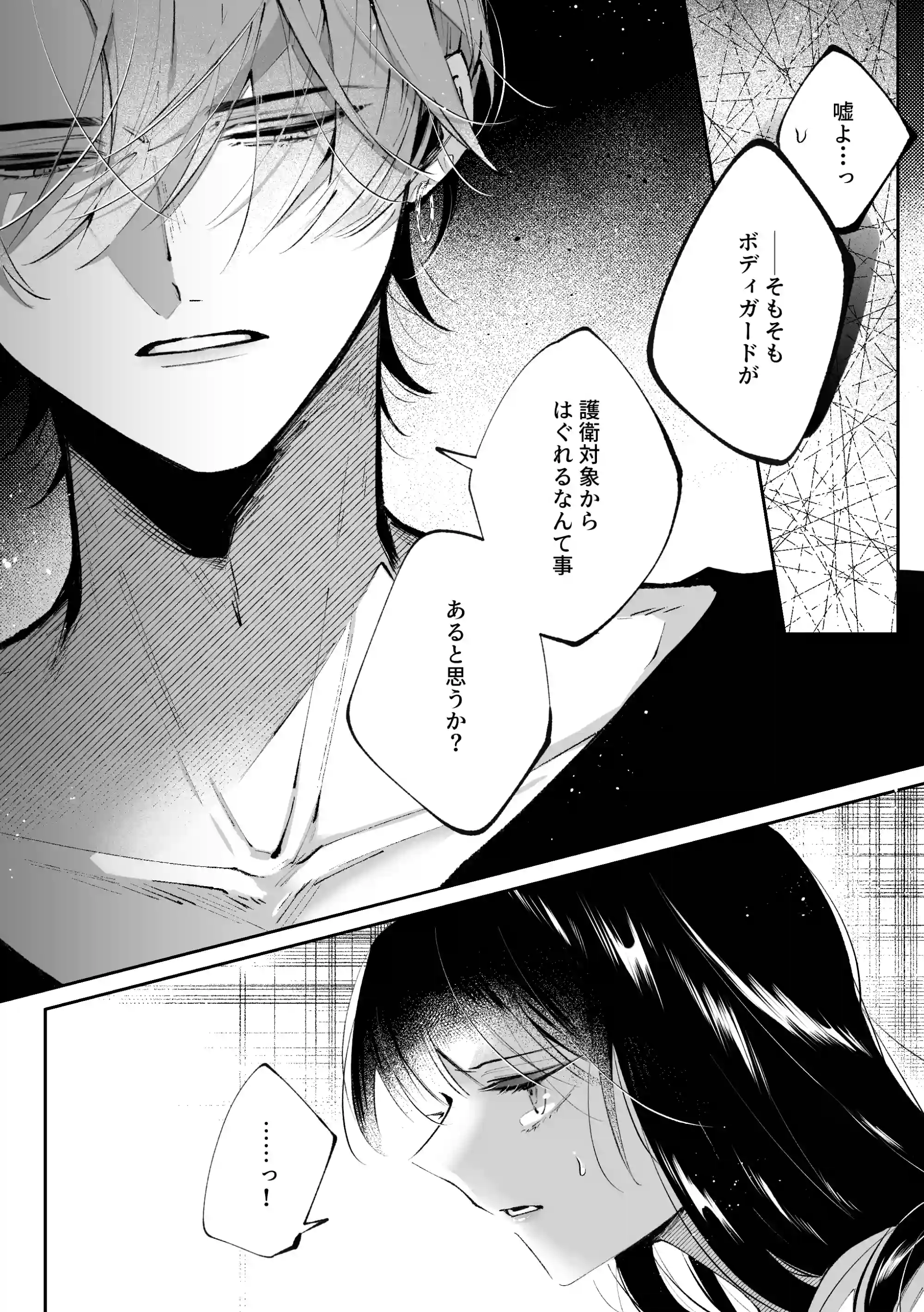 転生系ヒロインに悪い男(殺し屋)の初恋は重すぎる!?[綺羅綺羅の日] - PAGE 015
