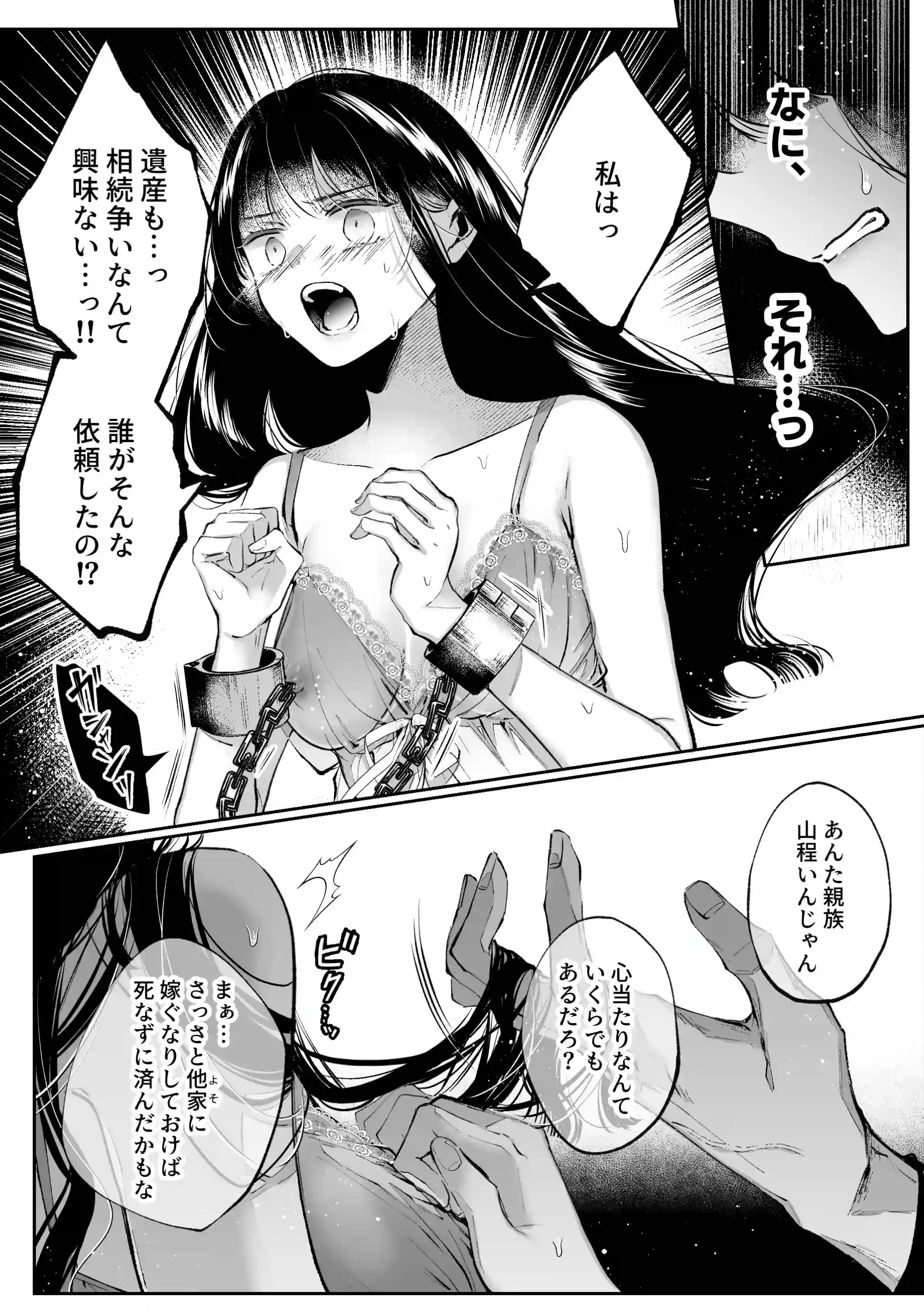 転生系ヒロインに悪い男(殺し屋)の初恋は重すぎる!?[綺羅綺羅の日] - PAGE 016