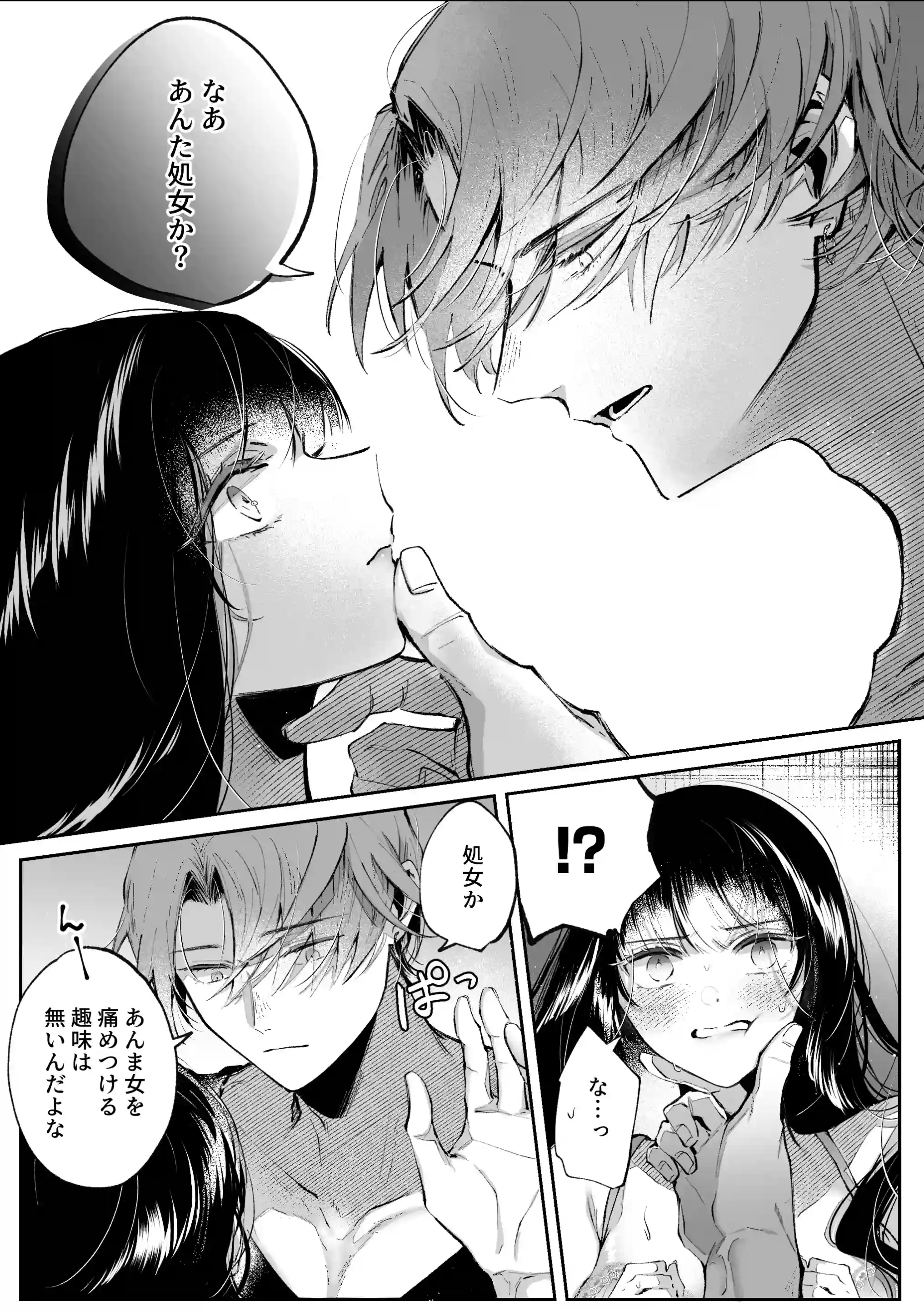 転生系ヒロインに悪い男(殺し屋)の初恋は重すぎる!?[綺羅綺羅の日] - PAGE 017