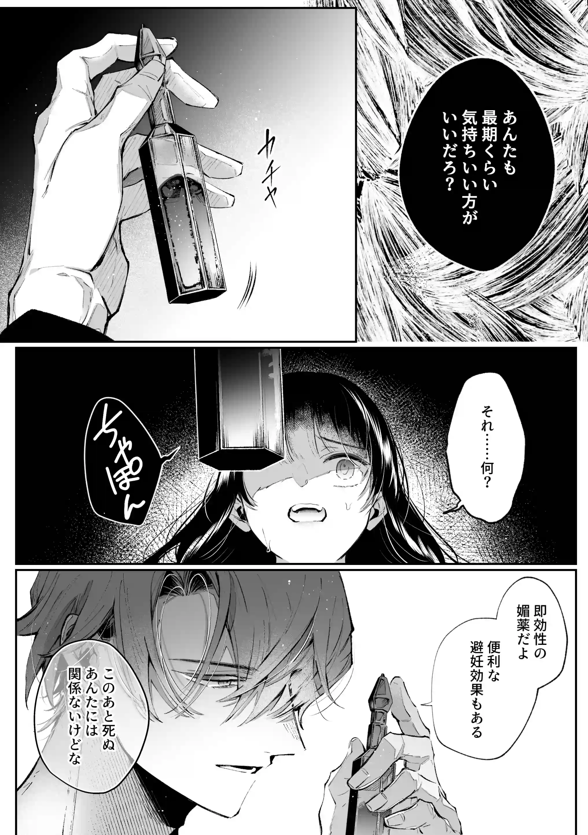 転生系ヒロインに悪い男(殺し屋)の初恋は重すぎる!?[綺羅綺羅の日] - PAGE 018