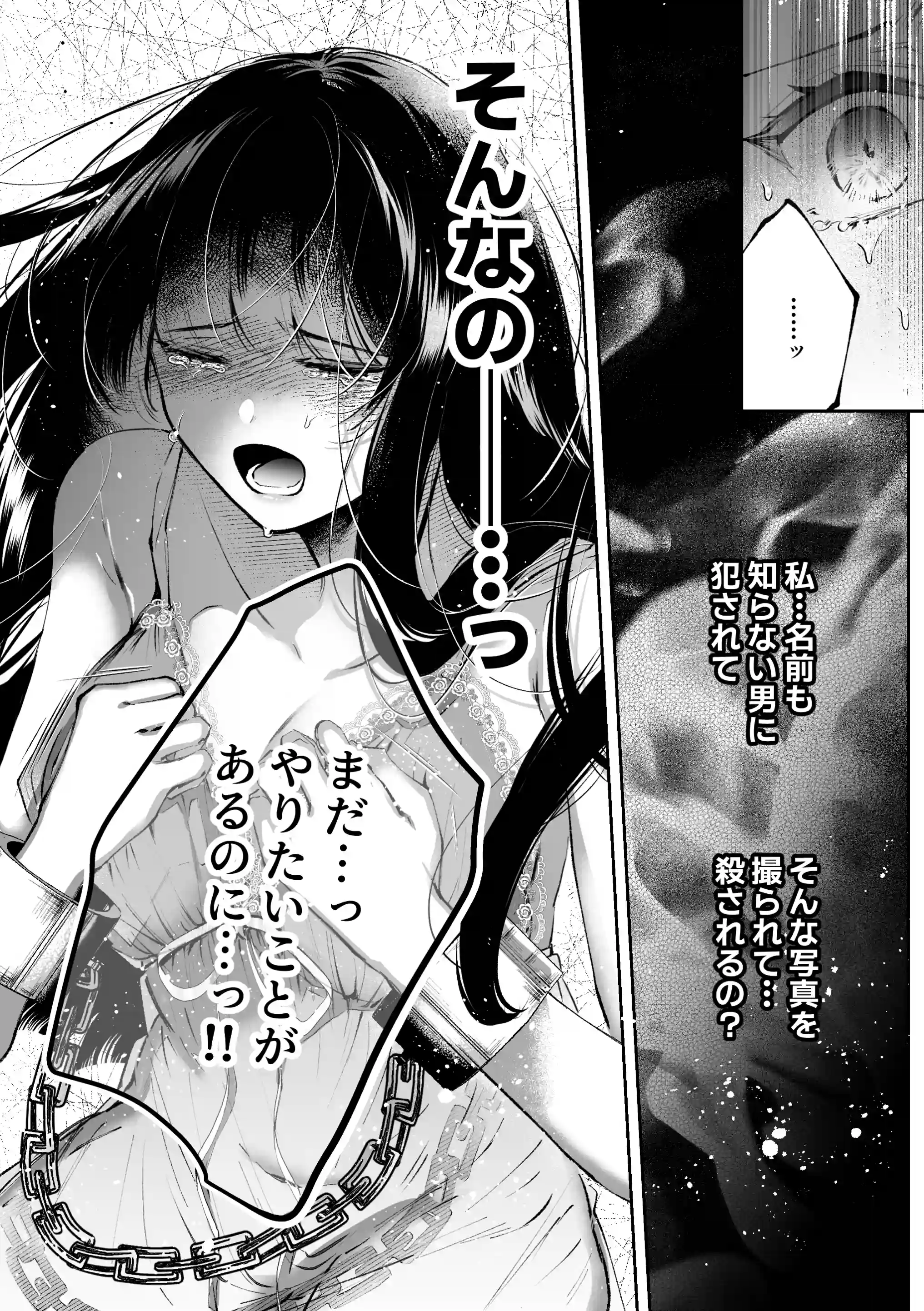 転生系ヒロインに悪い男(殺し屋)の初恋は重すぎる!?[綺羅綺羅の日] - PAGE 019