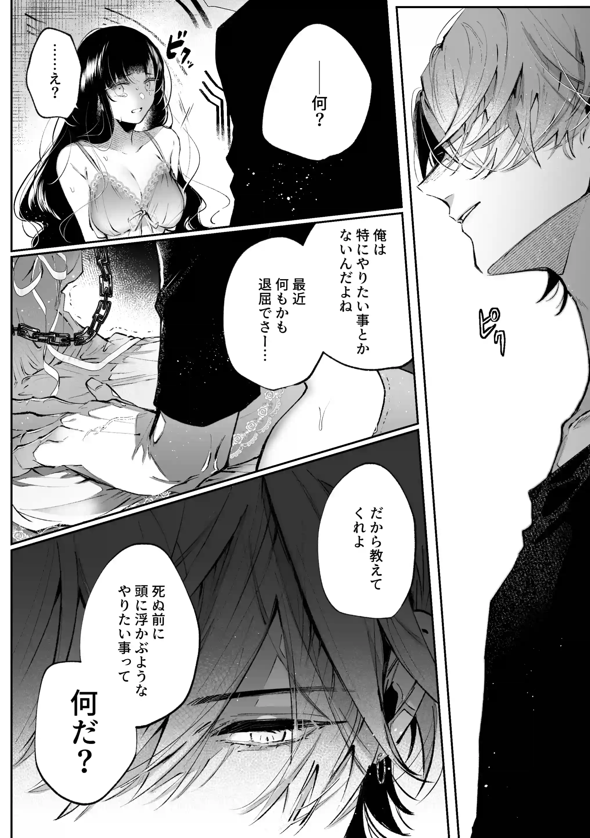転生系ヒロインに悪い男(殺し屋)の初恋は重すぎる!?[綺羅綺羅の日] - PAGE 020