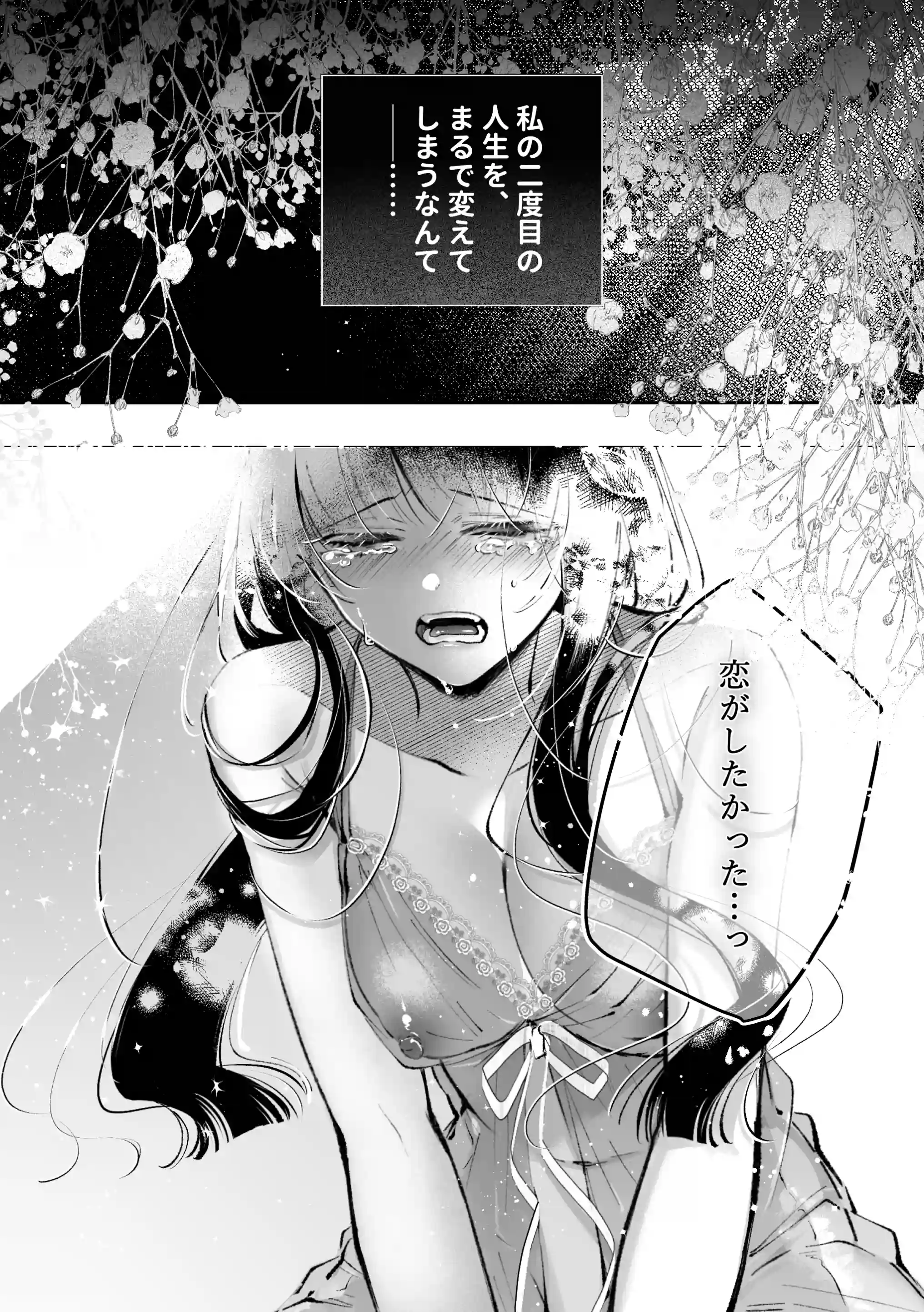 転生系ヒロインに悪い男(殺し屋)の初恋は重すぎる!?[綺羅綺羅の日] - PAGE 022