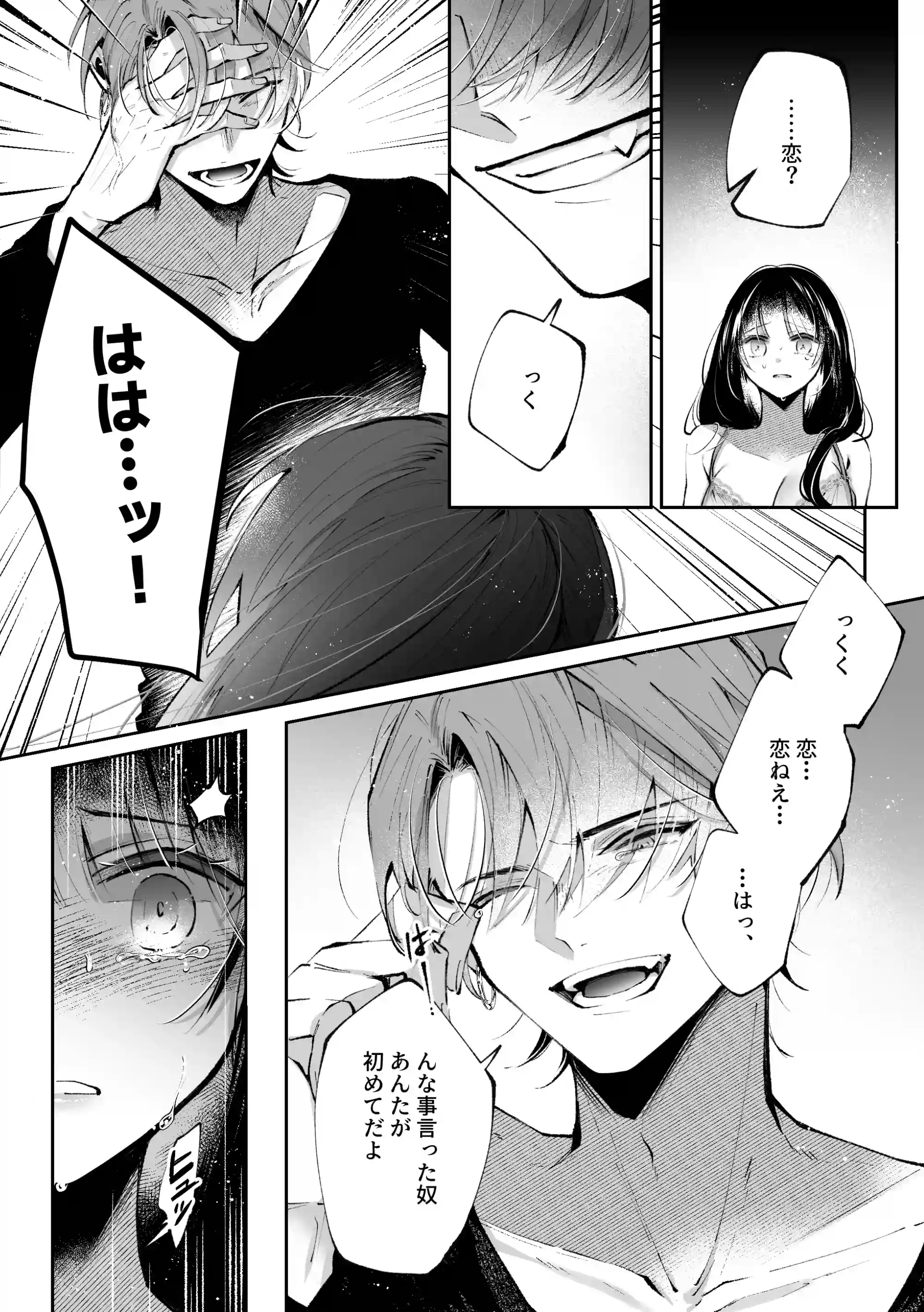 転生系ヒロインに悪い男(殺し屋)の初恋は重すぎる!?[綺羅綺羅の日] - PAGE 023