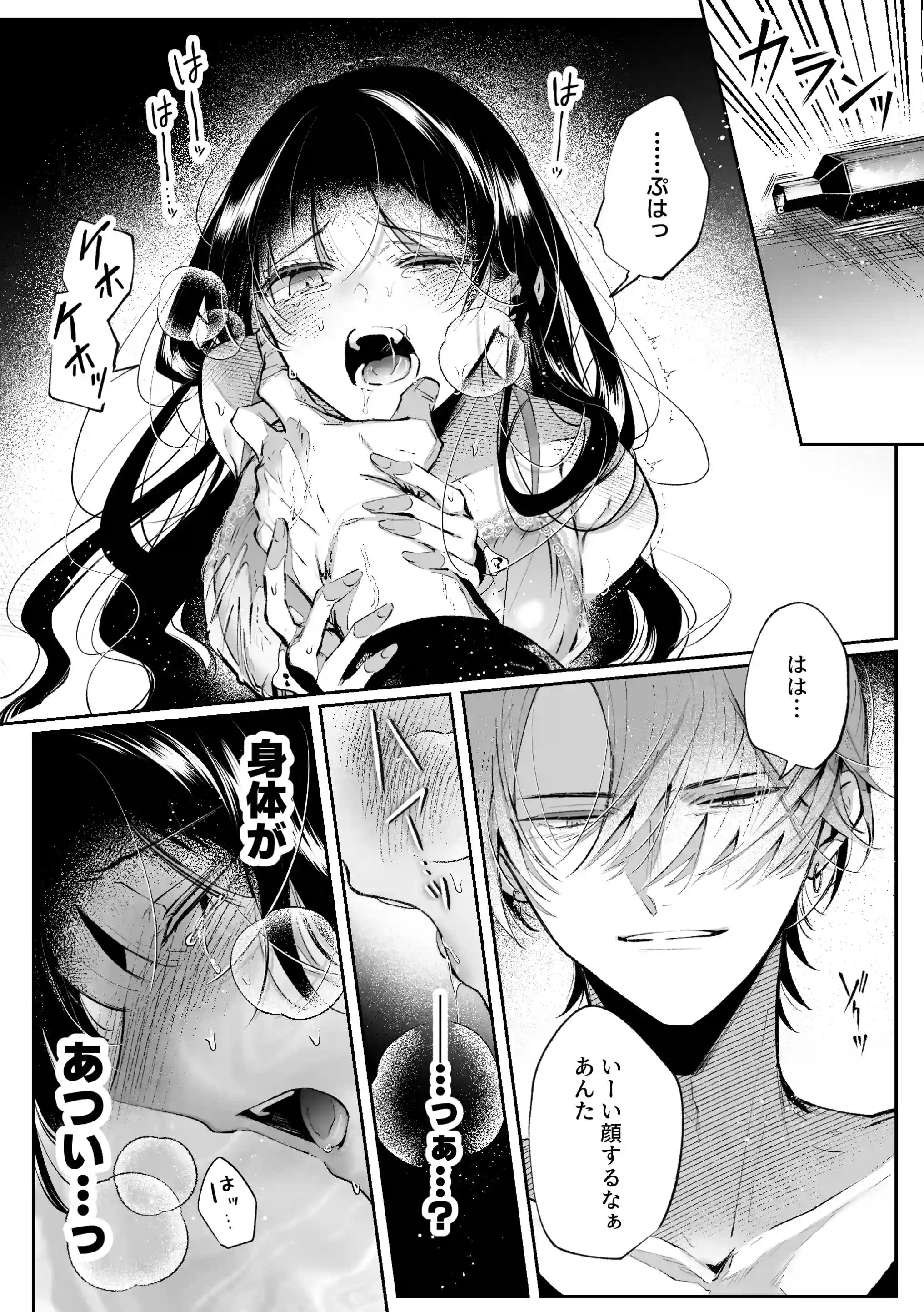 転生系ヒロインに悪い男(殺し屋)の初恋は重すぎる!?[綺羅綺羅の日] - PAGE 025