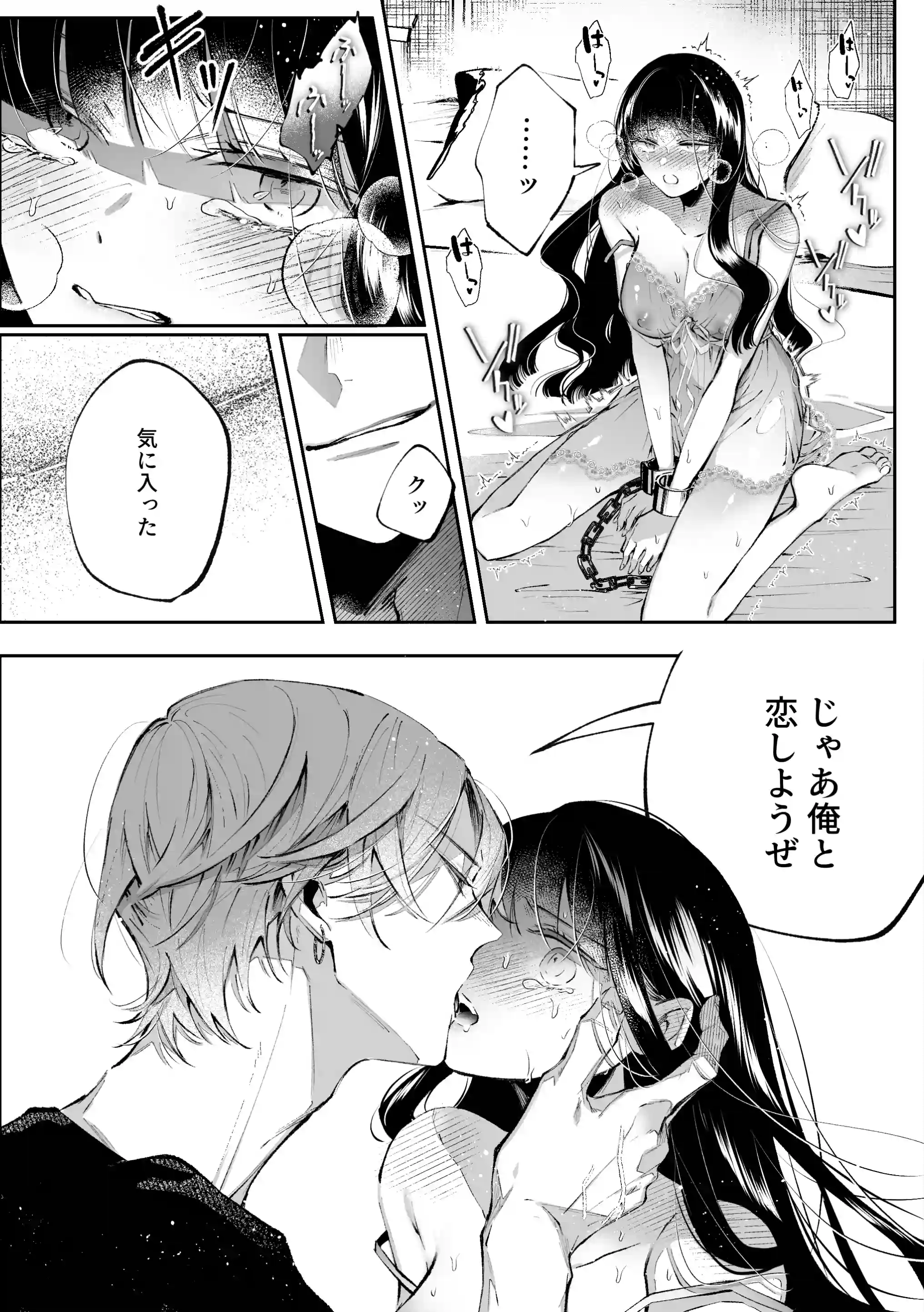 転生系ヒロインに悪い男(殺し屋)の初恋は重すぎる!?[綺羅綺羅の日] - PAGE 026