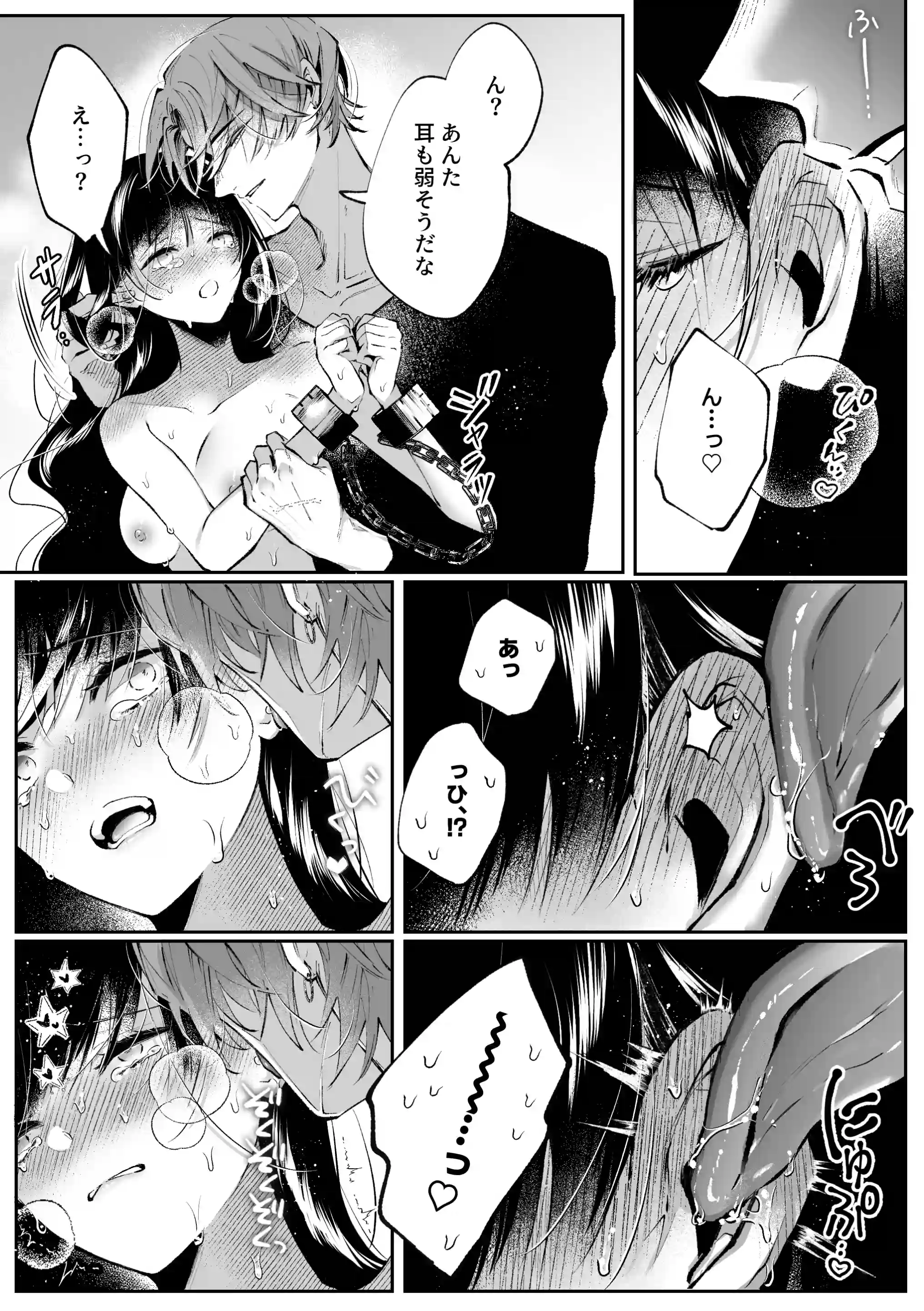 転生系ヒロインに悪い男(殺し屋)の初恋は重すぎる!?[綺羅綺羅の日] - PAGE 028