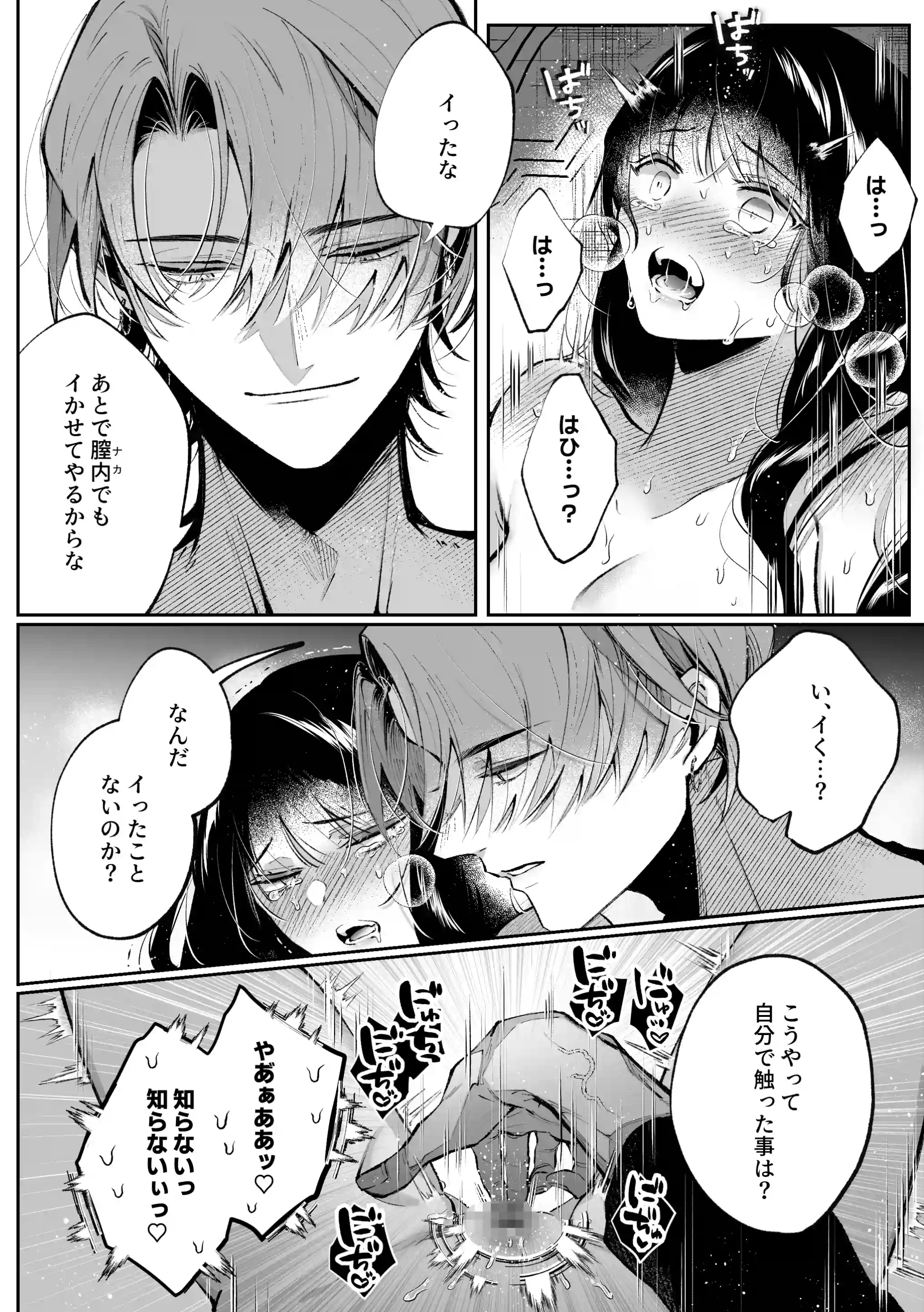 転生系ヒロインに悪い男(殺し屋)の初恋は重すぎる!?[綺羅綺羅の日] - PAGE 032