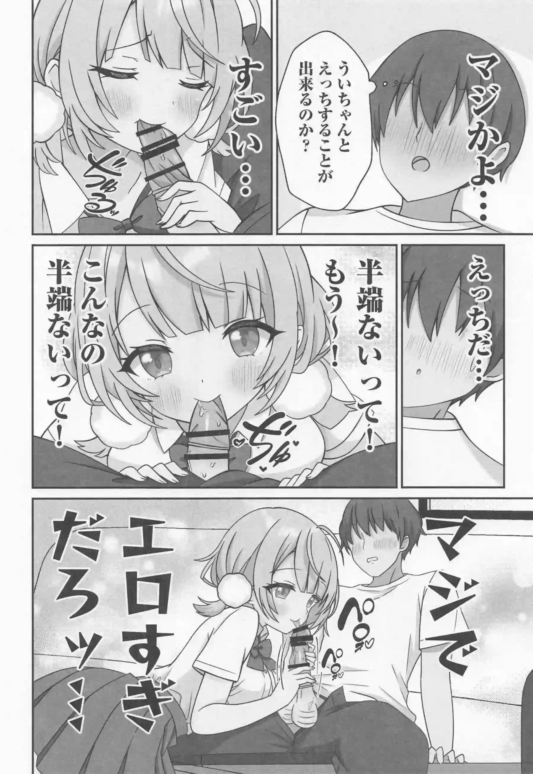 しぐれういが甘いキスで癒しの時間を提供する！ 快楽の絶頂に達するあまあまえっちに溺れる！ - PAGE 011