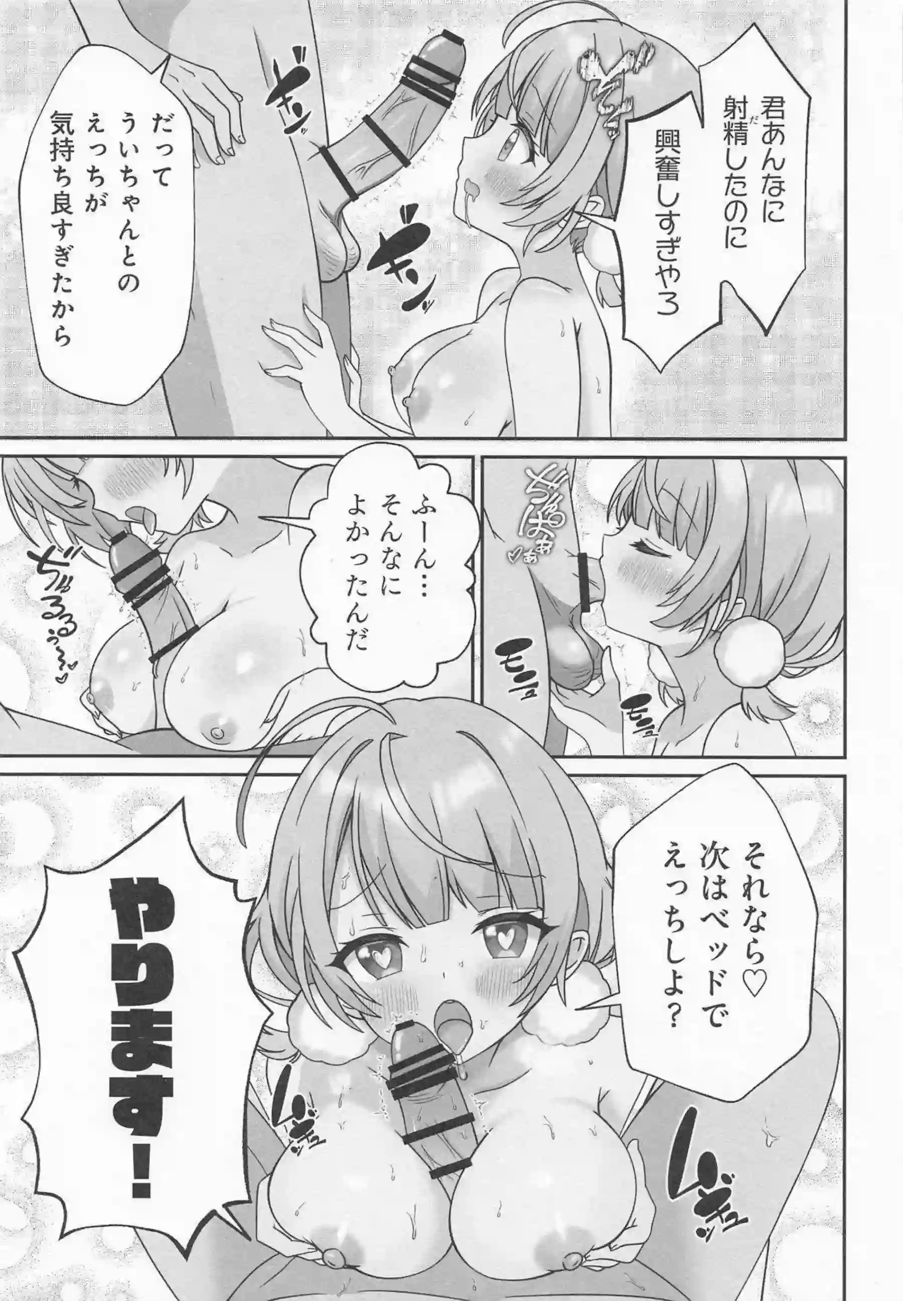 しぐれういが甘いキスで癒しの時間を提供する！ 快楽の絶頂に達するあまあまえっちに溺れる！ - PAGE 026