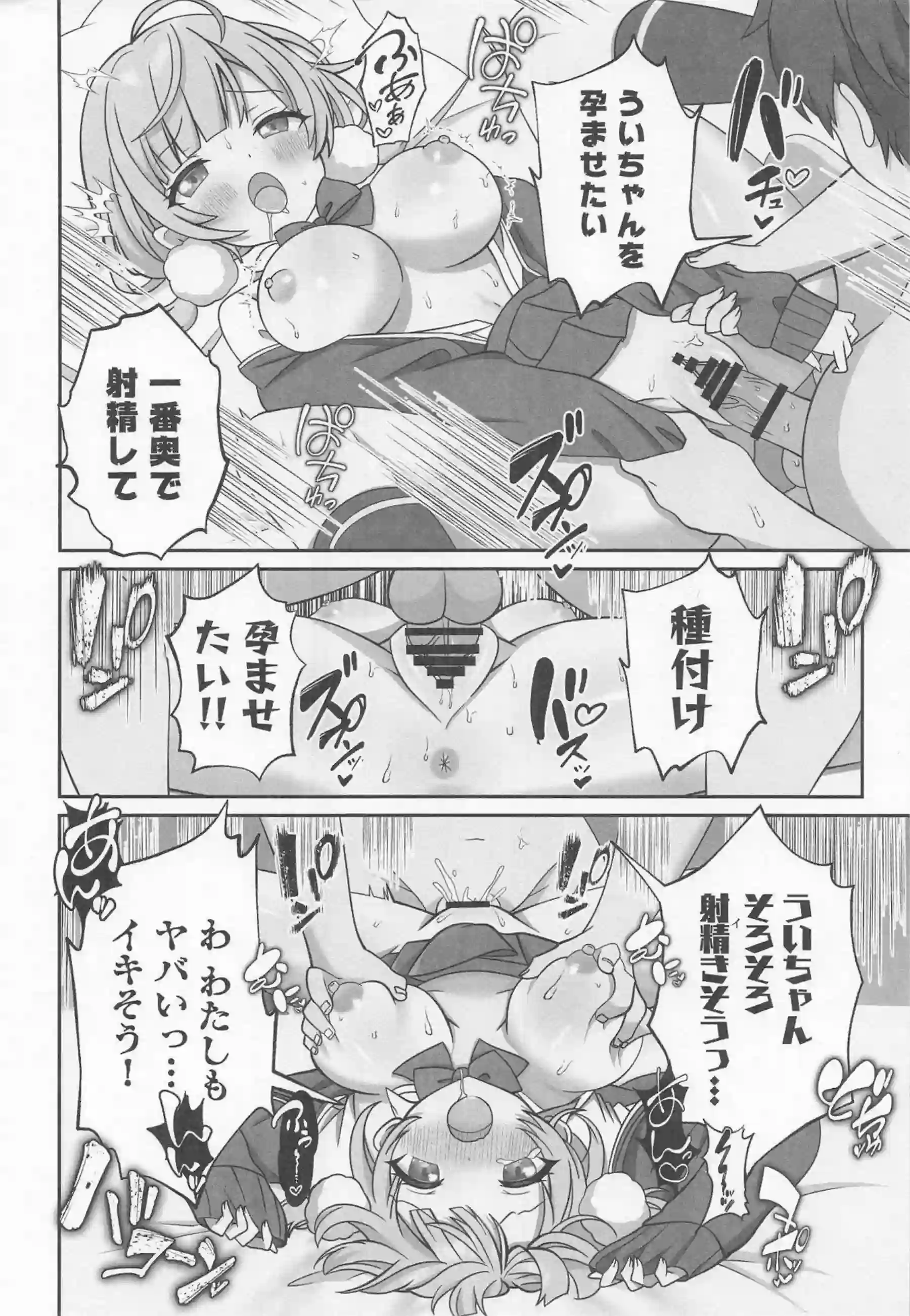 しぐれういが甘いキスで癒しの時間を提供する！ 快楽の絶頂に達するあまあまえっちに溺れる！ - PAGE 031