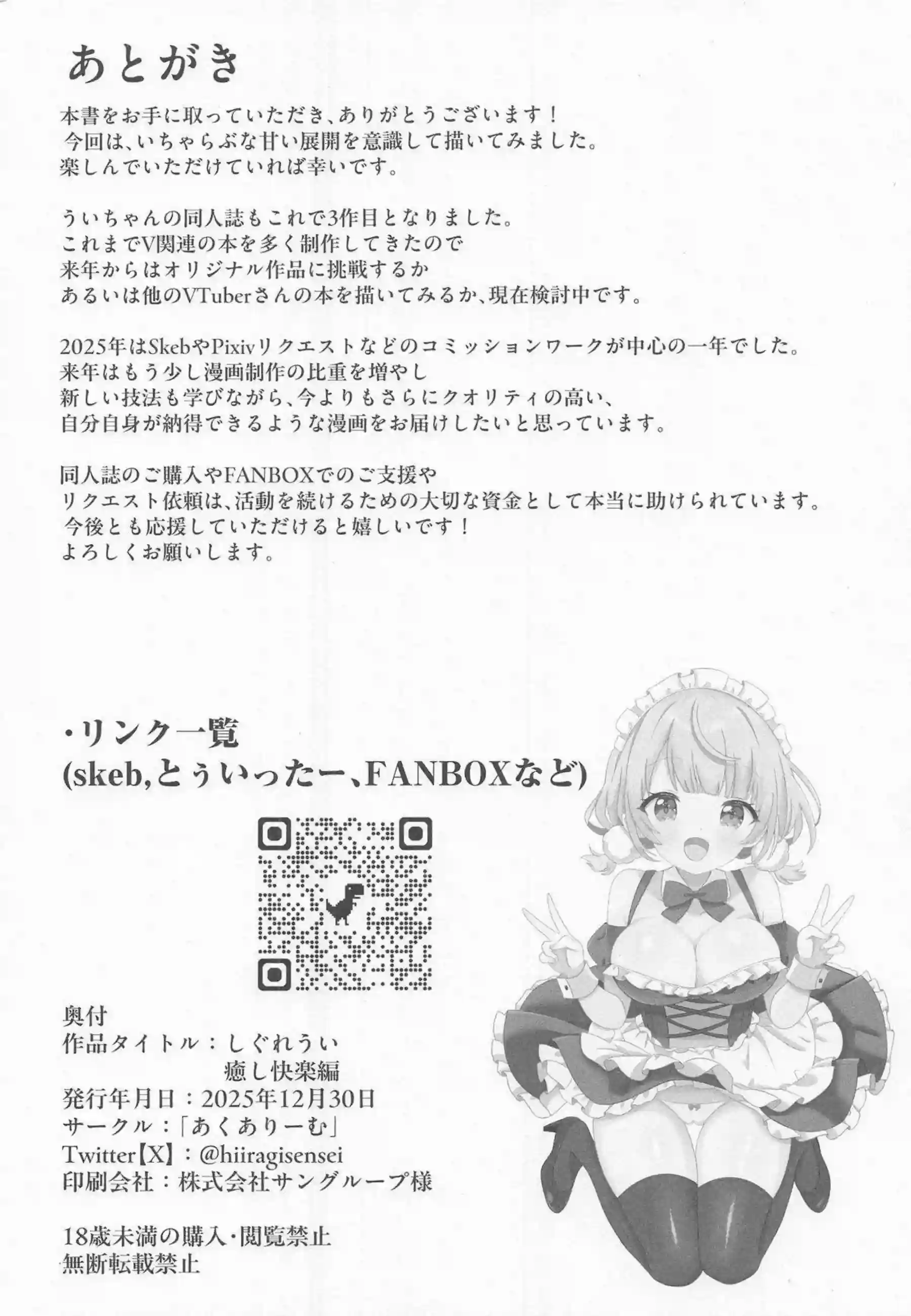 しぐれういが甘いキスで癒しの時間を提供する！ 快楽の絶頂に達するあまあまえっちに溺れる！ - PAGE 037