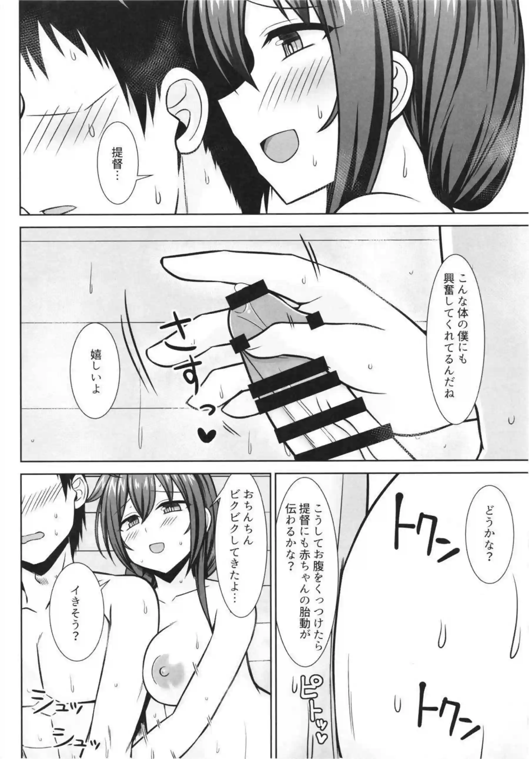 時雨が妊娠したお腹を優しく愛撫される！ 陣痛中のボテエッチで赤ちゃんを産みながら絶頂を迎える！ - PAGE 110