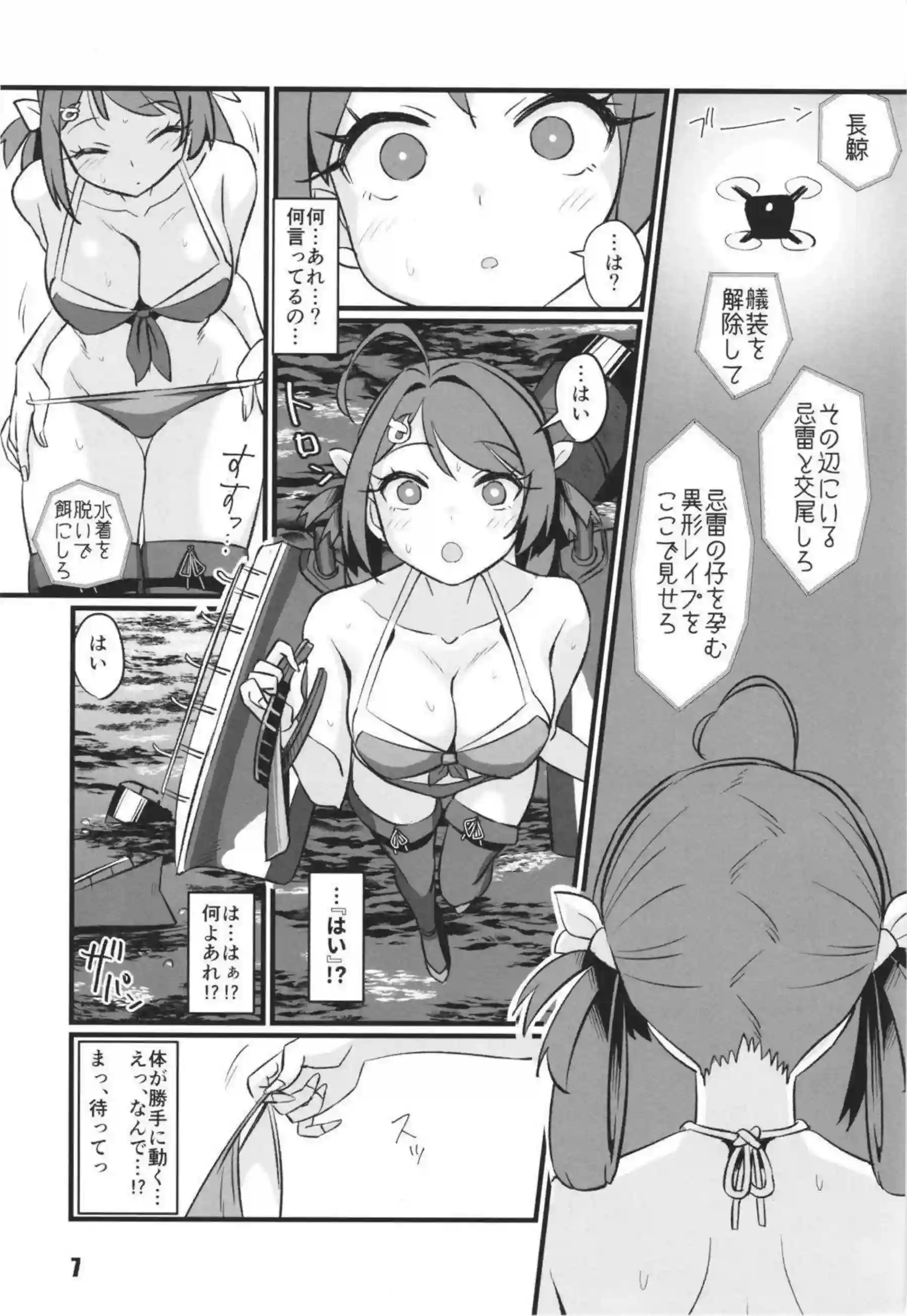 長鯨が催眠で抵抗を失いむちむちボディを弄ばれる！ 触手と媚薬でアヘ顔妊娠調教の極みへ！ - PAGE 006