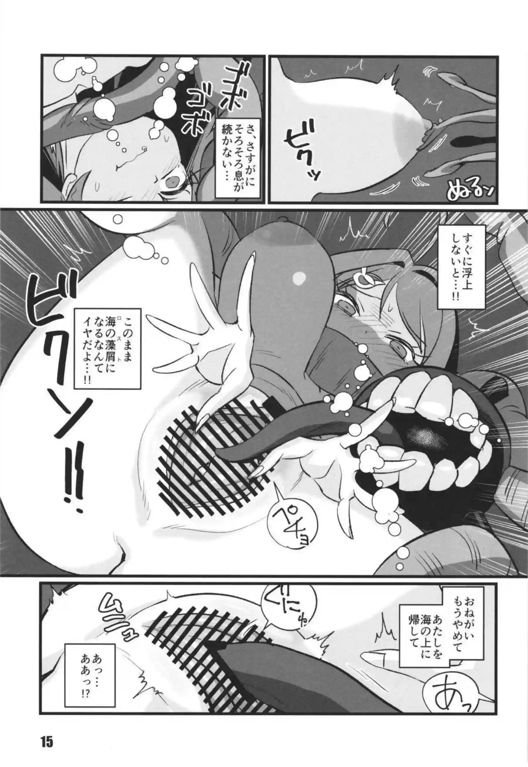 長鯨が催眠で抵抗を失いむちむちボディを弄ばれる！ 触手と媚薬でアヘ顔妊娠調教の極みへ！ - PAGE 014