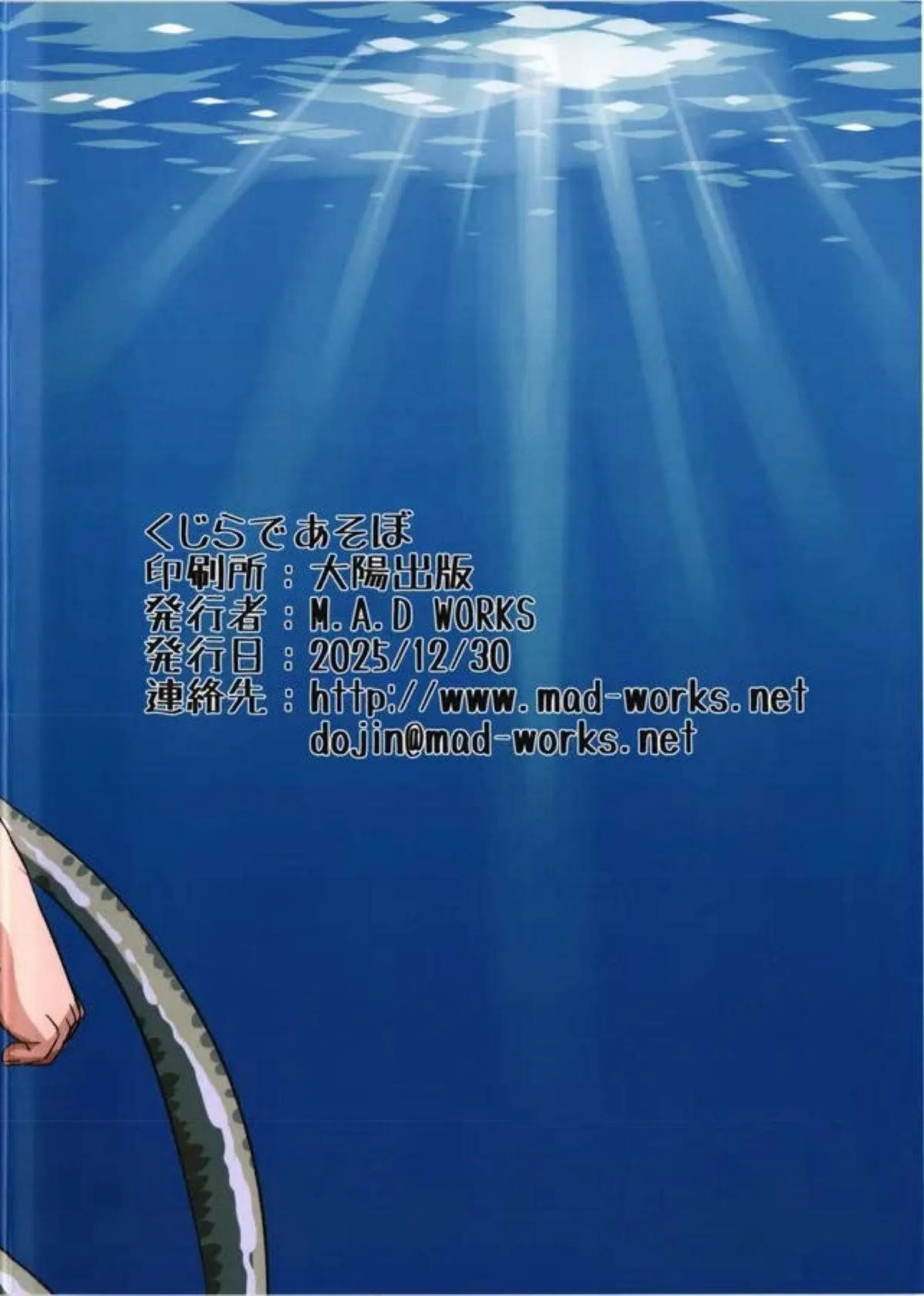 長鯨が催眠で抵抗を失いむちむちボディを弄ばれる！ 触手と媚薬でアヘ顔妊娠調教の極みへ！ - PAGE 022