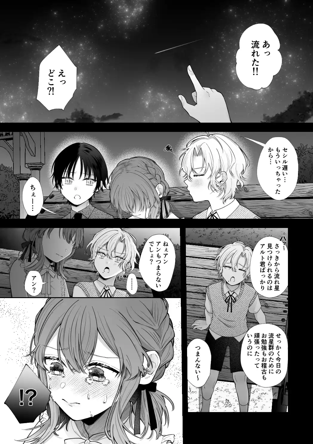 モブと毒と甘々と2〜モブメイドに転生したのに、魔力供給のために攻略キャラとエッチ三昧になるなんて〜[週休8日] - PAGE 002