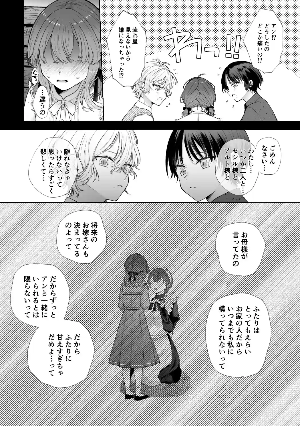 モブと毒と甘々と2〜モブメイドに転生したのに、魔力供給のために攻略キャラとエッチ三昧になるなんて〜[週休8日] - PAGE 003