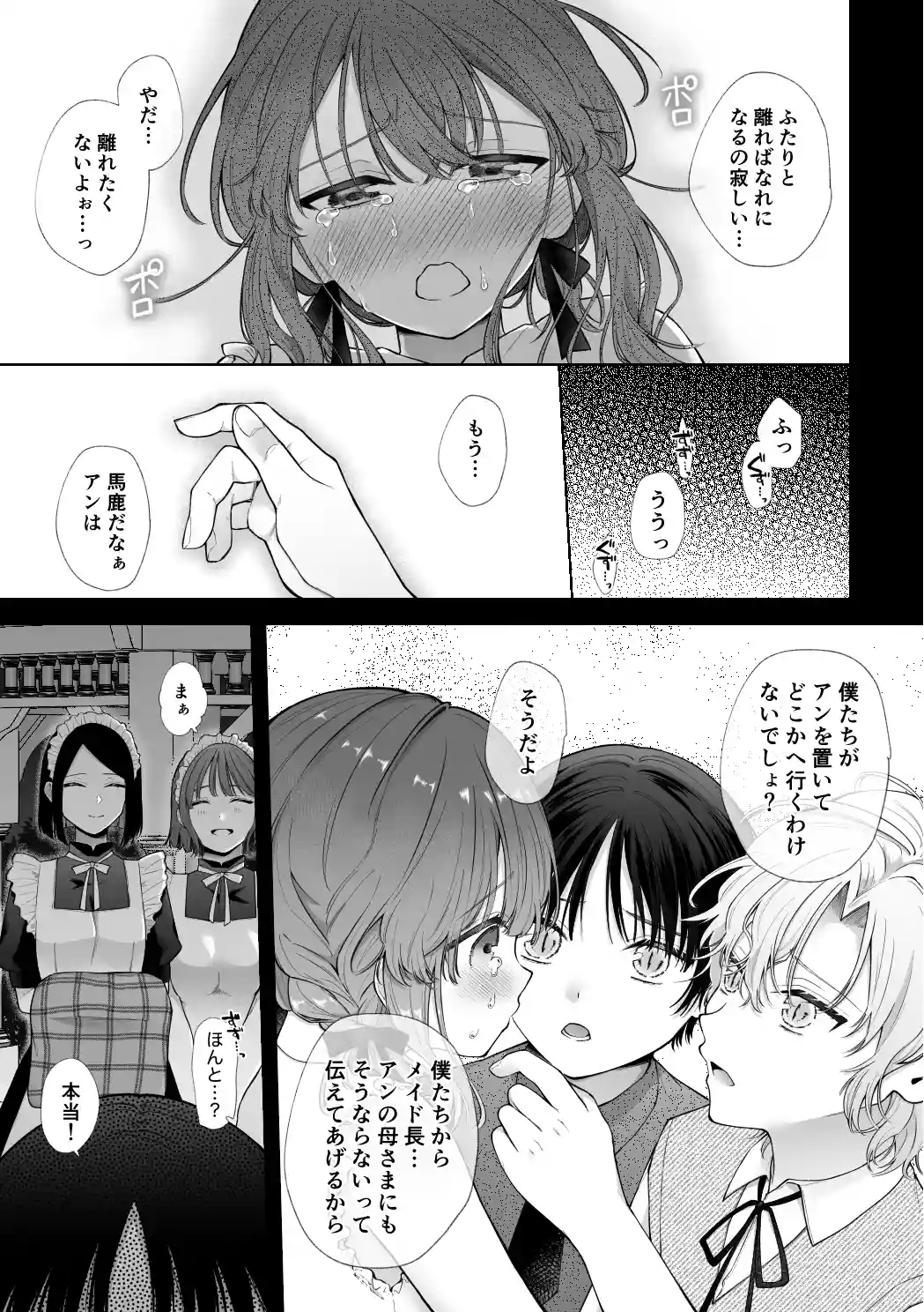 モブと毒と甘々と2〜モブメイドに転生したのに、魔力供給のために攻略キャラとエッチ三昧になるなんて〜[週休8日] - PAGE 004