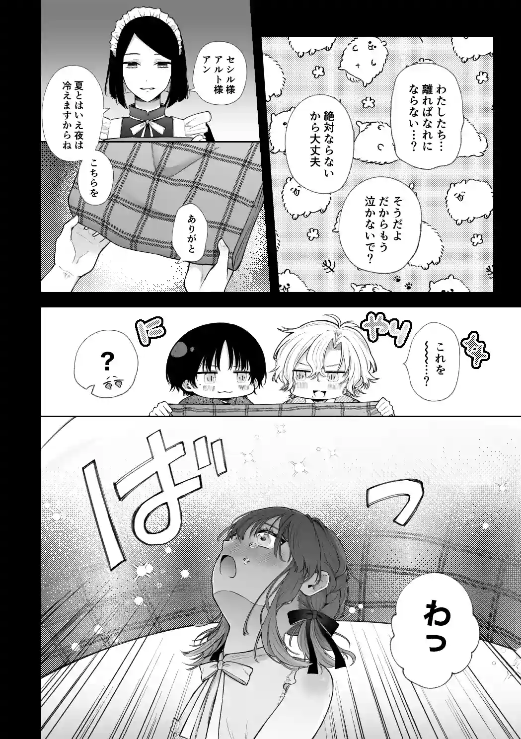 モブと毒と甘々と2〜モブメイドに転生したのに、魔力供給のために攻略キャラとエッチ三昧になるなんて〜[週休8日] - PAGE 005