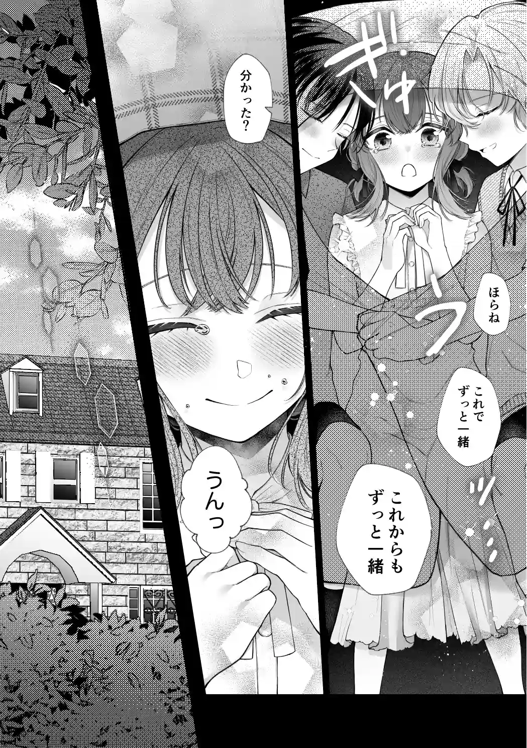 モブと毒と甘々と2〜モブメイドに転生したのに、魔力供給のために攻略キャラとエッチ三昧になるなんて〜[週休8日] - PAGE 006