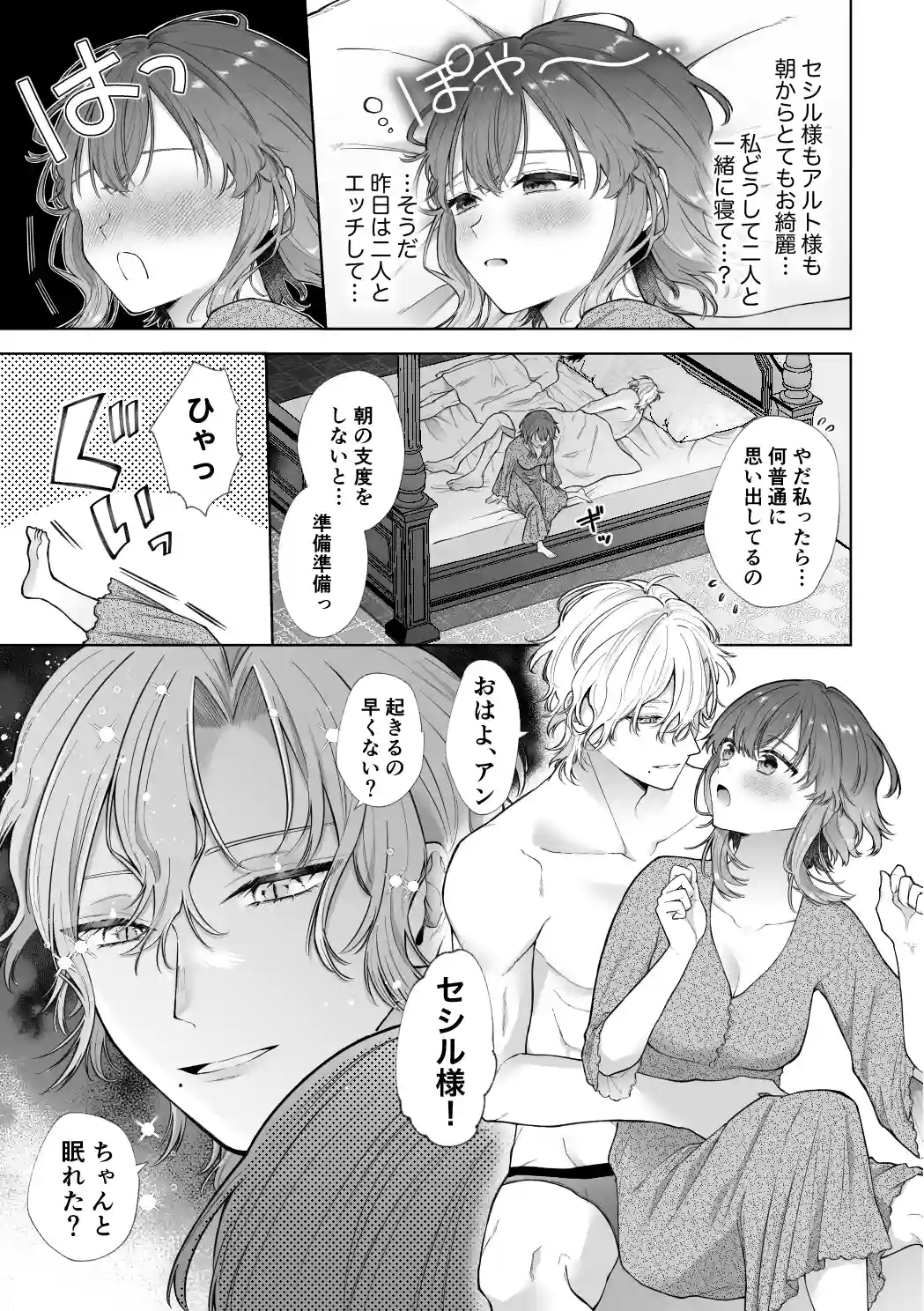 モブと毒と甘々と2〜モブメイドに転生したのに、魔力供給のために攻略キャラとエッチ三昧になるなんて〜[週休8日] - PAGE 008