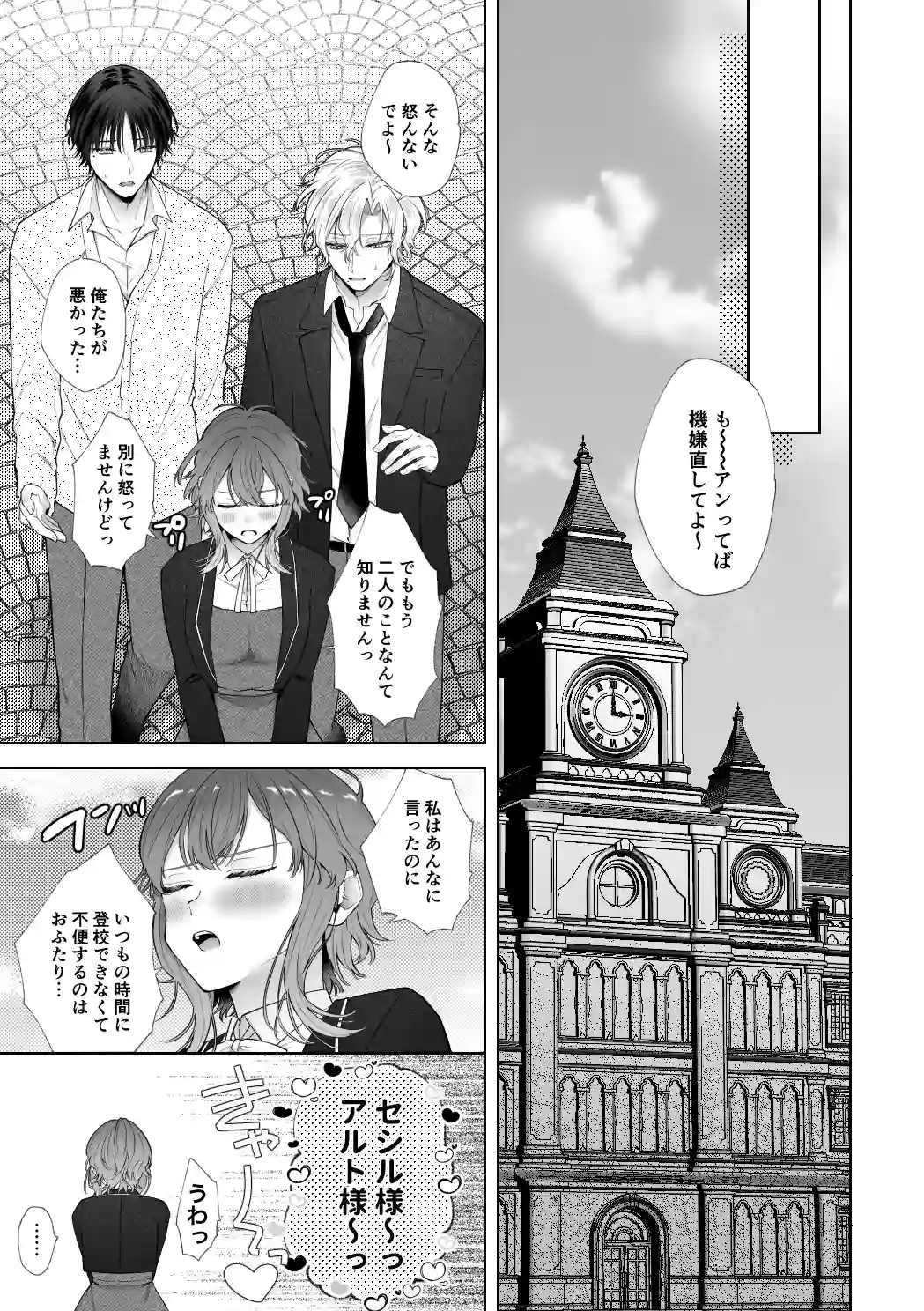 モブと毒と甘々と2〜モブメイドに転生したのに、魔力供給のために攻略キャラとエッチ三昧になるなんて〜[週休8日] - PAGE 014